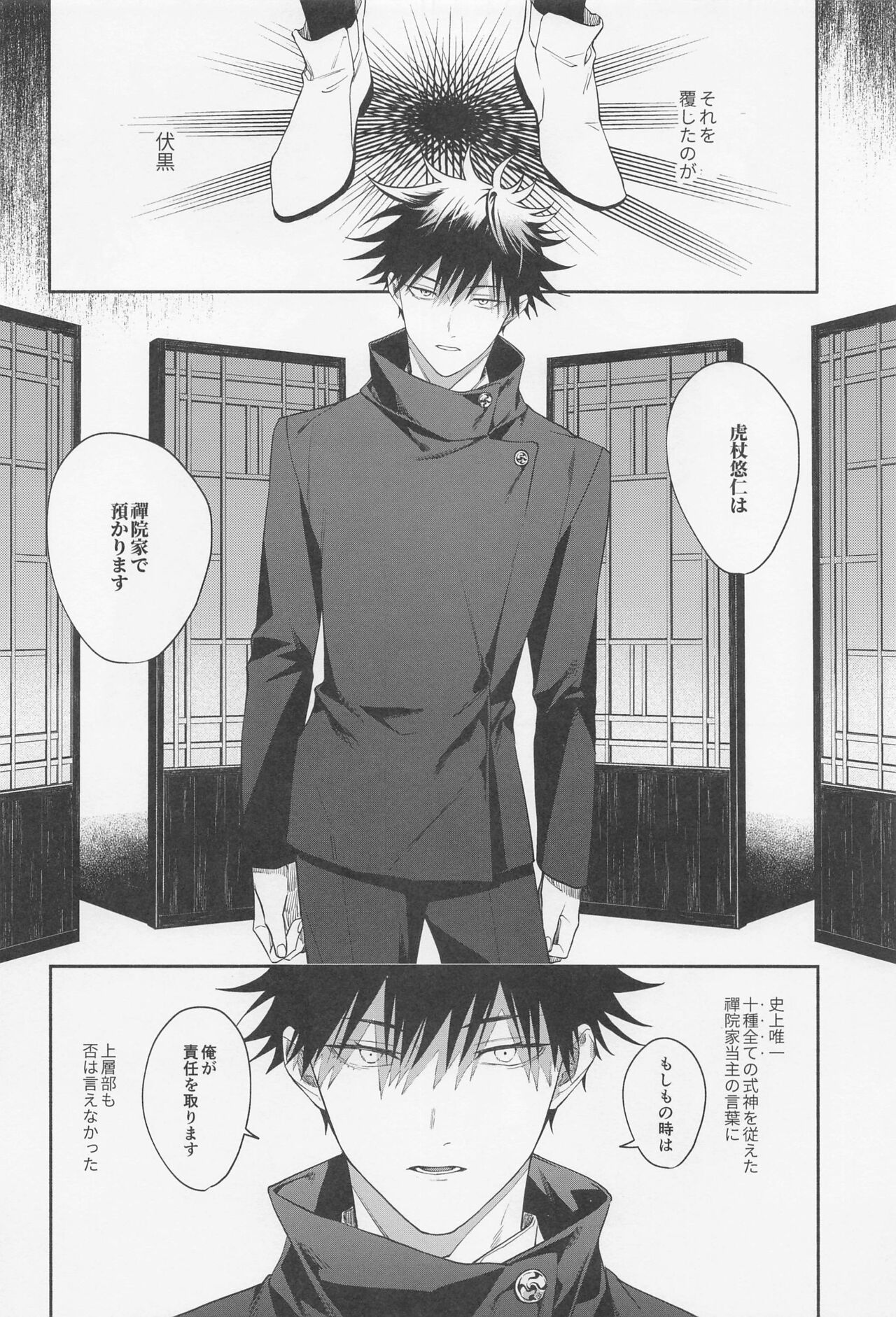 [juichi] tasuketekuretoittekure (jujutsukaisen) изображение № 9