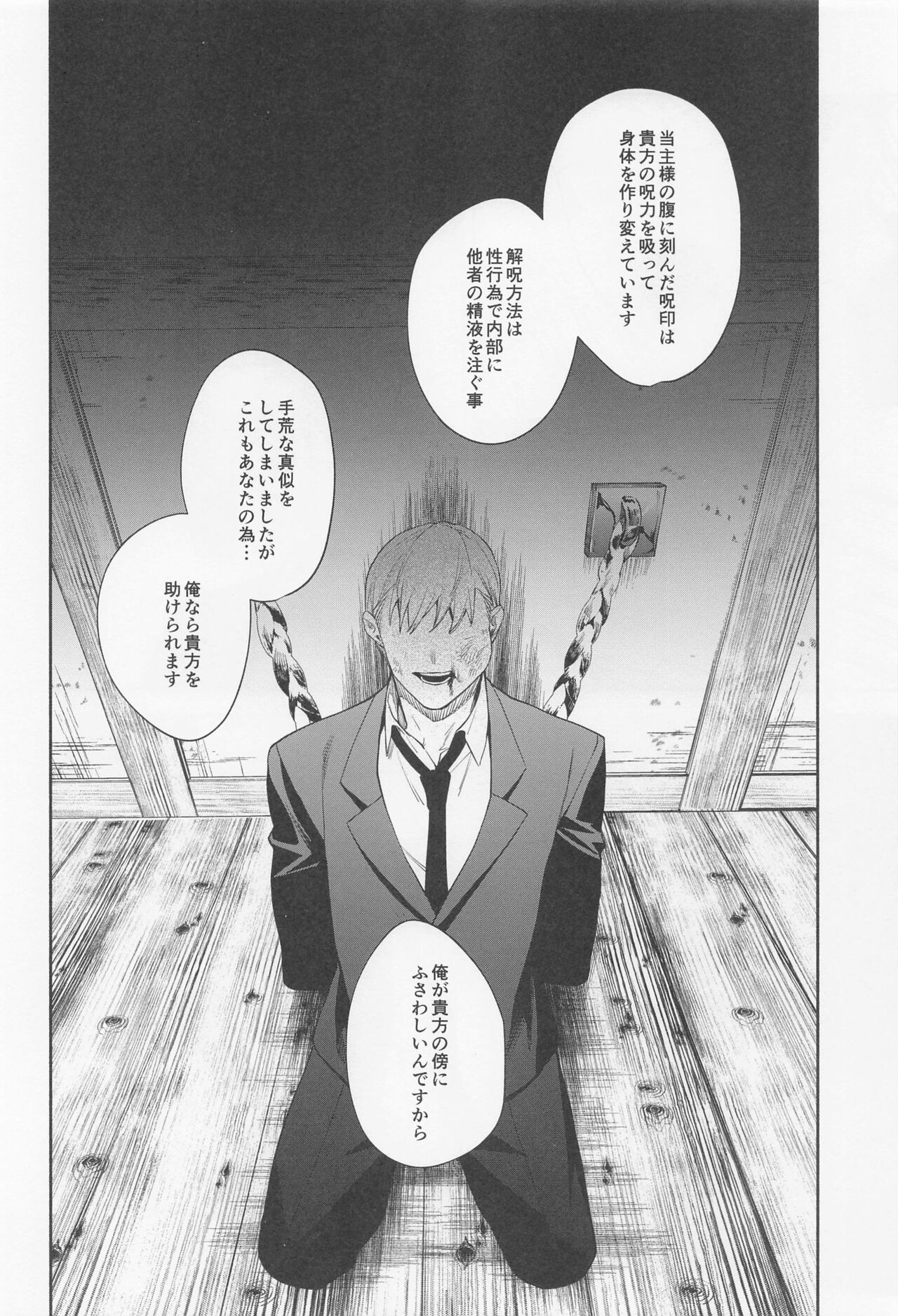 [juichi] tasuketekuretoittekure (jujutsukaisen) изображение № 15