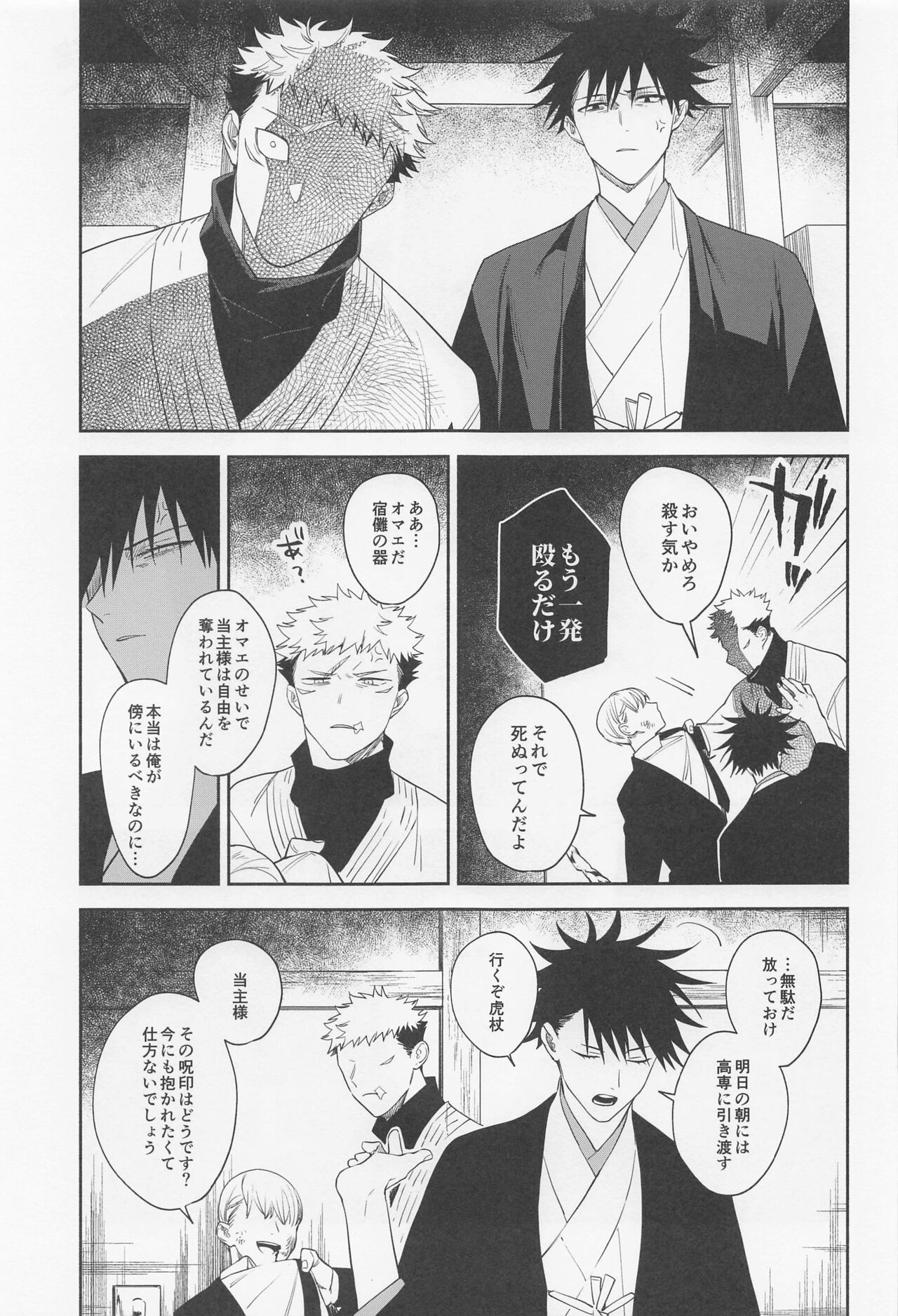 [juichi] tasuketekuretoittekure (jujutsukaisen) изображение № 16