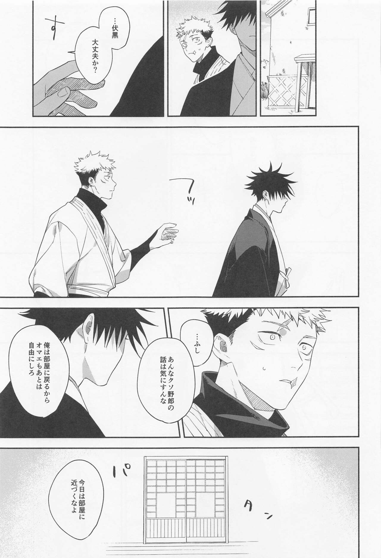 [juichi] tasuketekuretoittekure (jujutsukaisen) изображение № 18