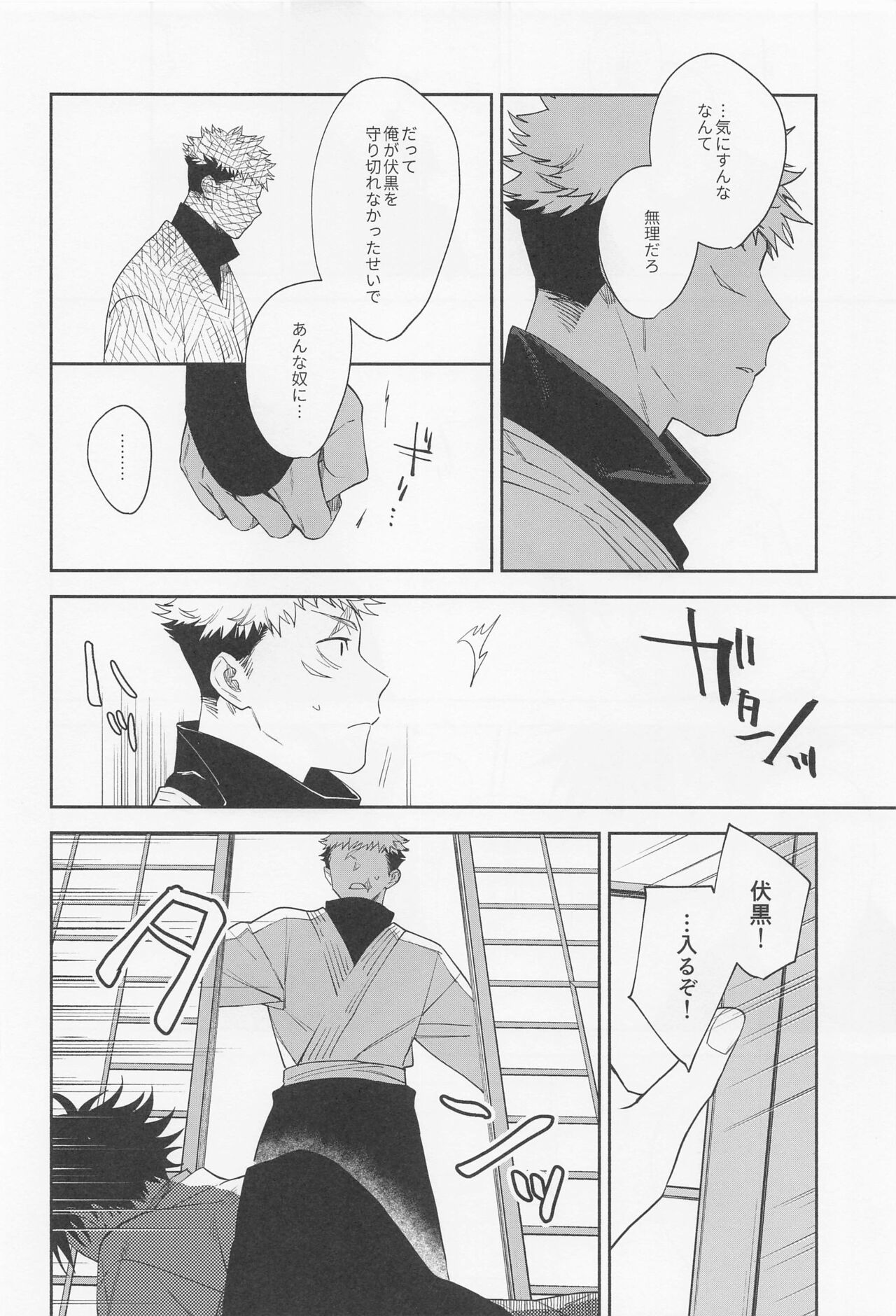 [juichi] tasuketekuretoittekure (jujutsukaisen) изображение № 19