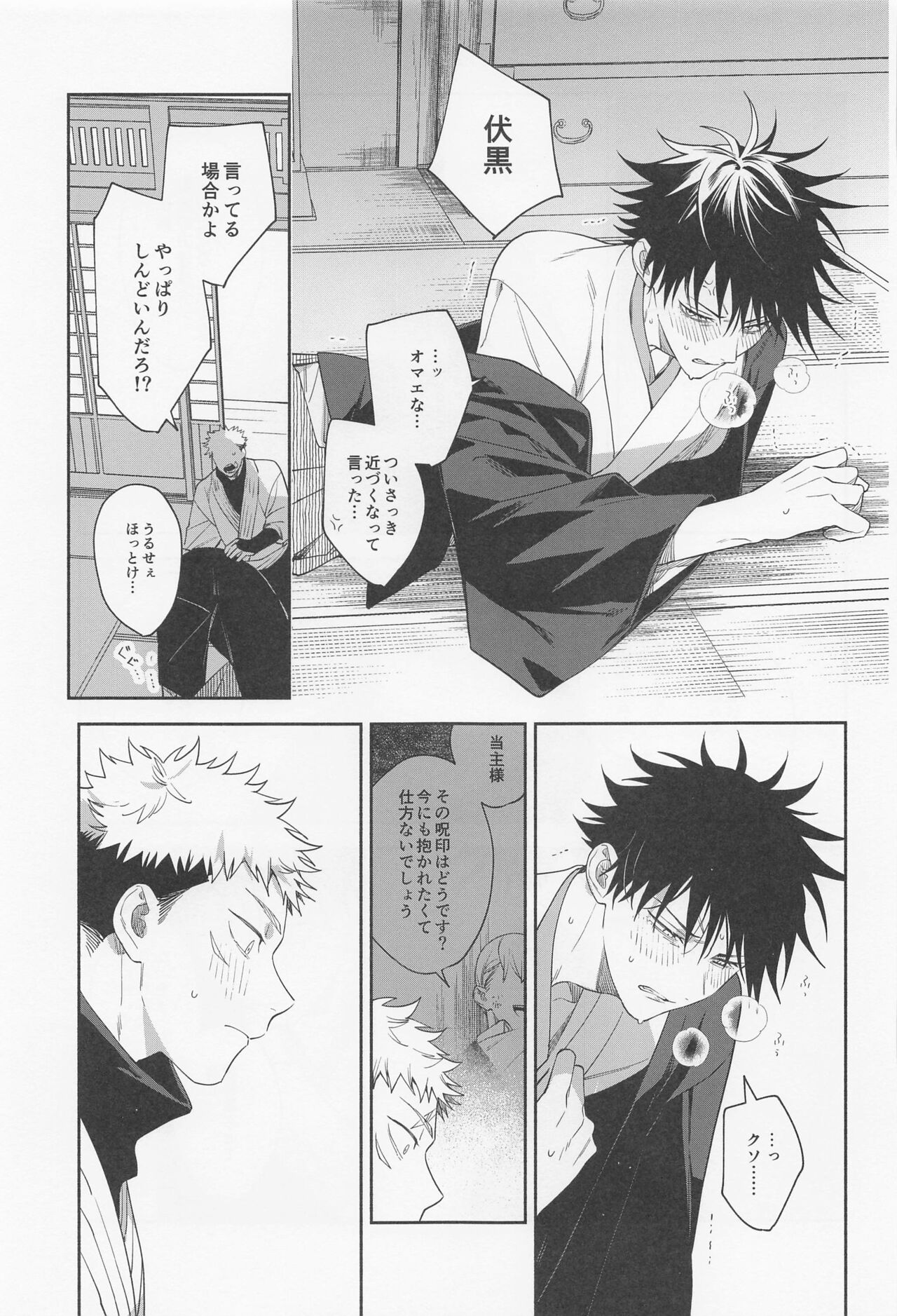 [juichi] tasuketekuretoittekure (jujutsukaisen) изображение № 20