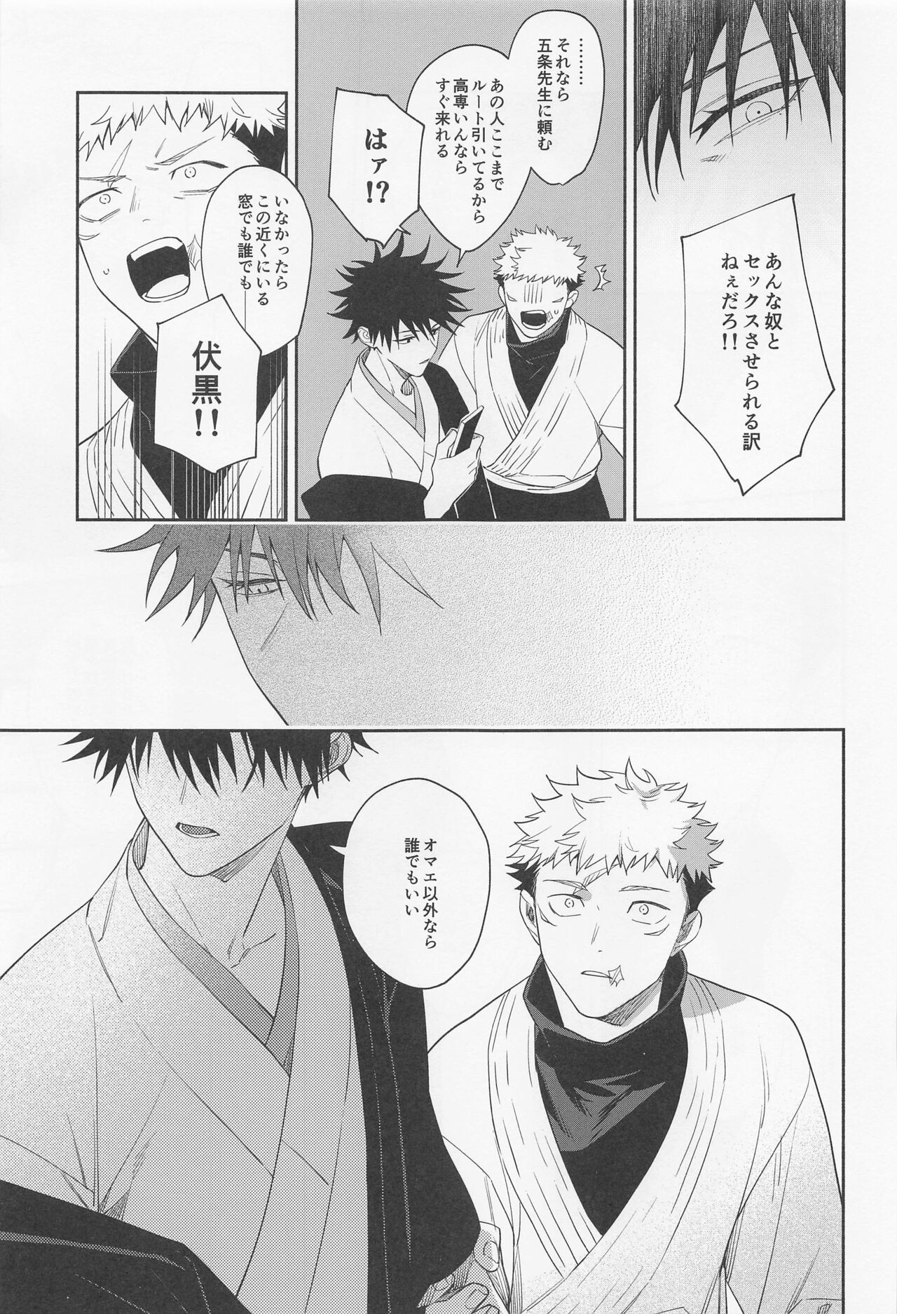 [juichi] tasuketekuretoittekure (jujutsukaisen) изображение № 24