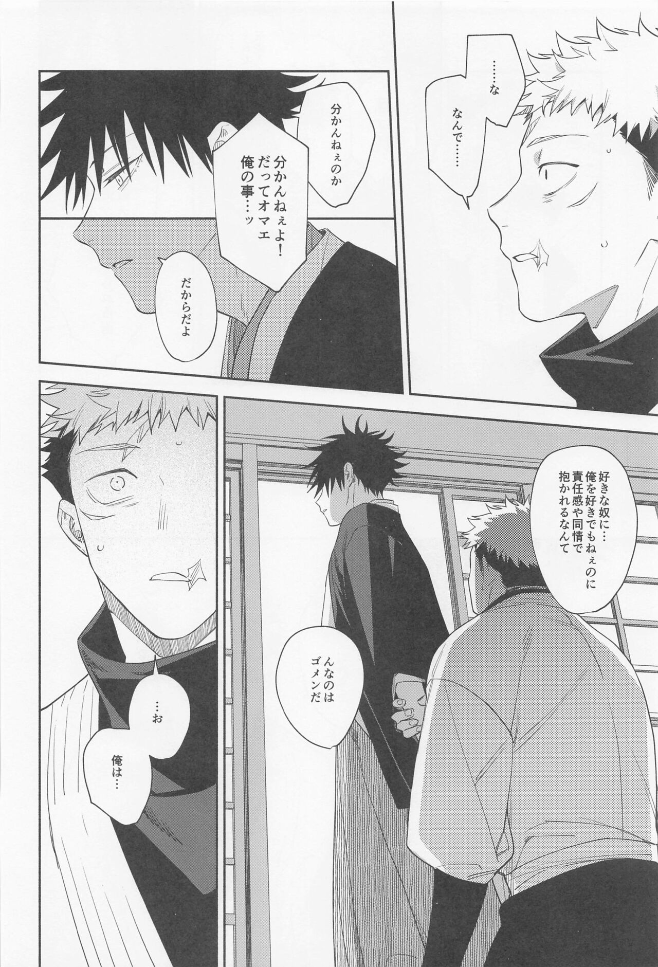[juichi] tasuketekuretoittekure (jujutsukaisen) изображение № 25