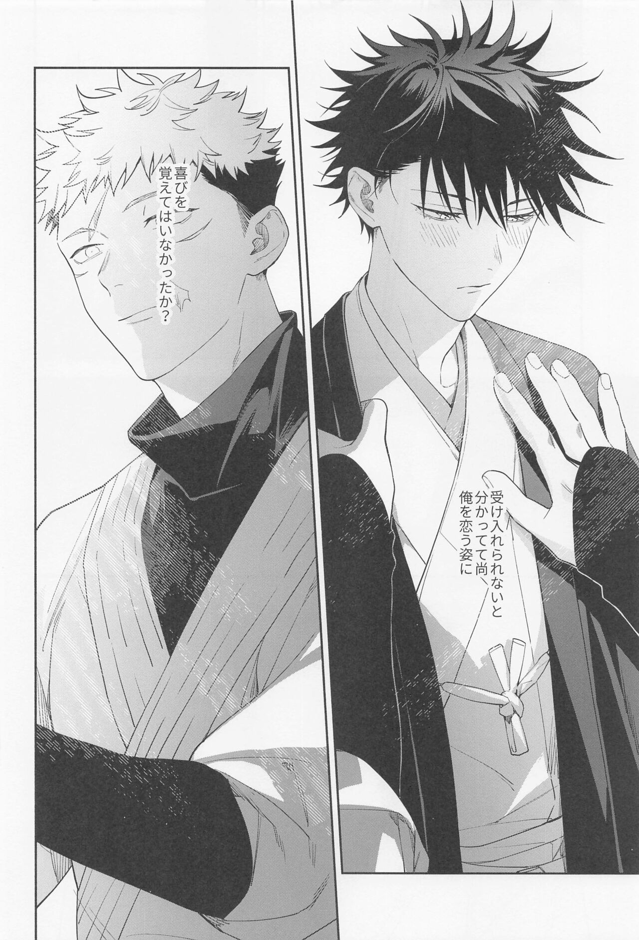 [juichi] tasuketekuretoittekure (jujutsukaisen) изображение № 31