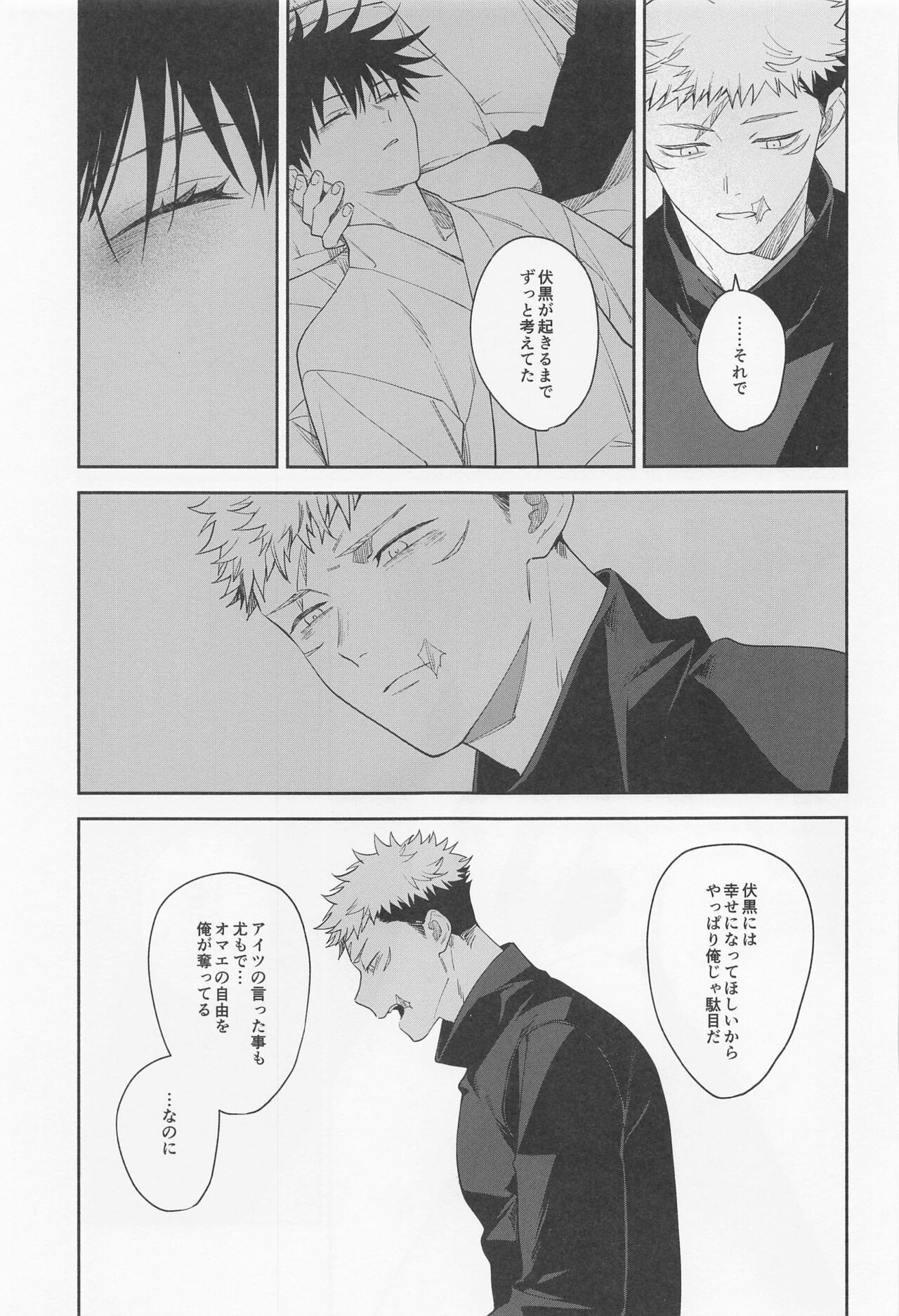 [juichi] tasuketekuretoittekure (jujutsukaisen) изображение № 36