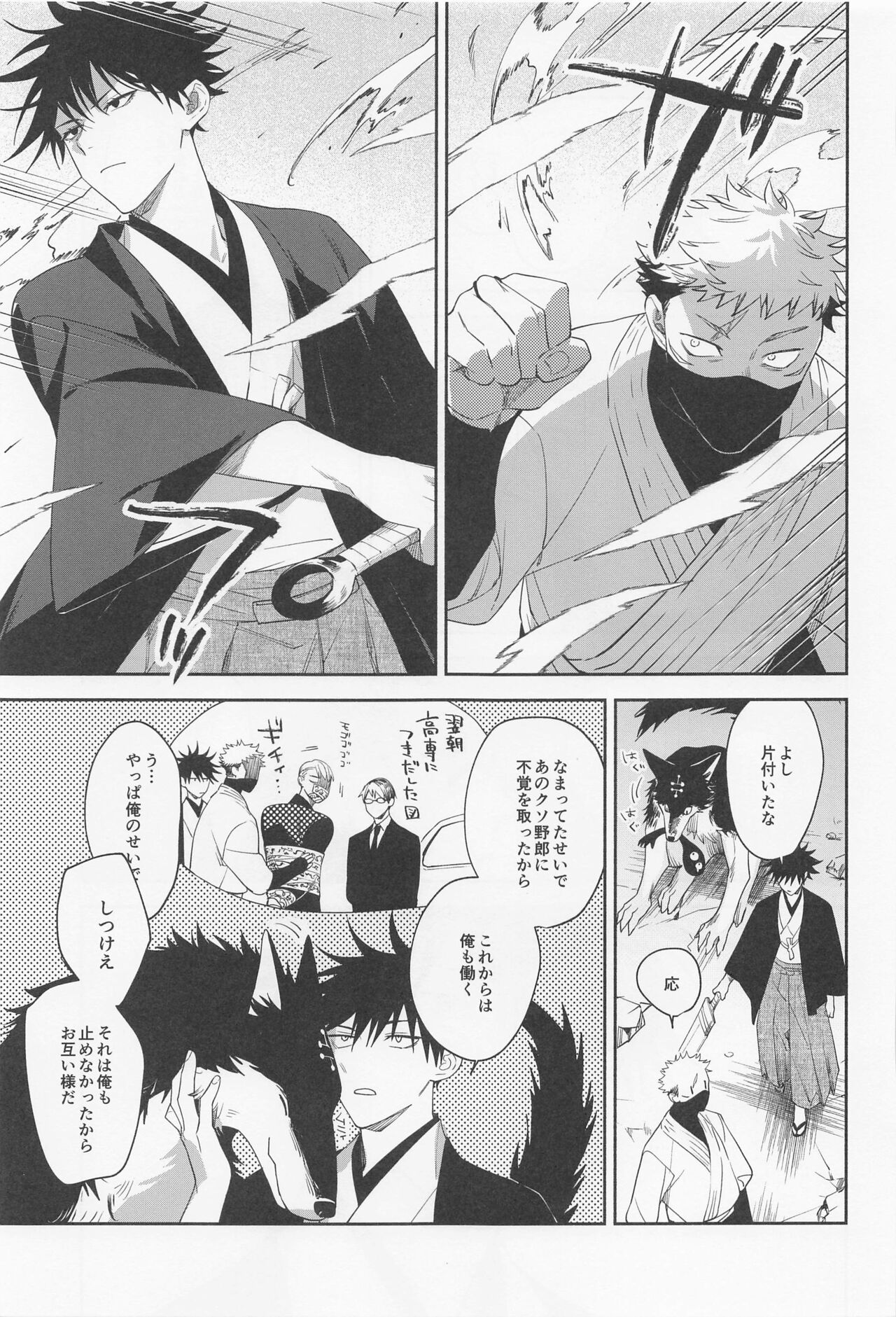 [juichi] tasuketekuretoittekure (jujutsukaisen) изображение № 44