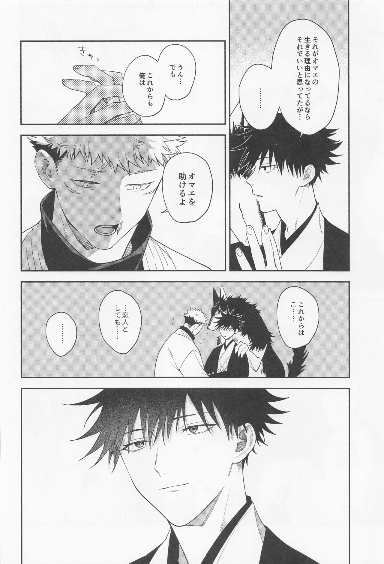 [juichi] tasuketekuretoittekure (jujutsukaisen) изображение № 45