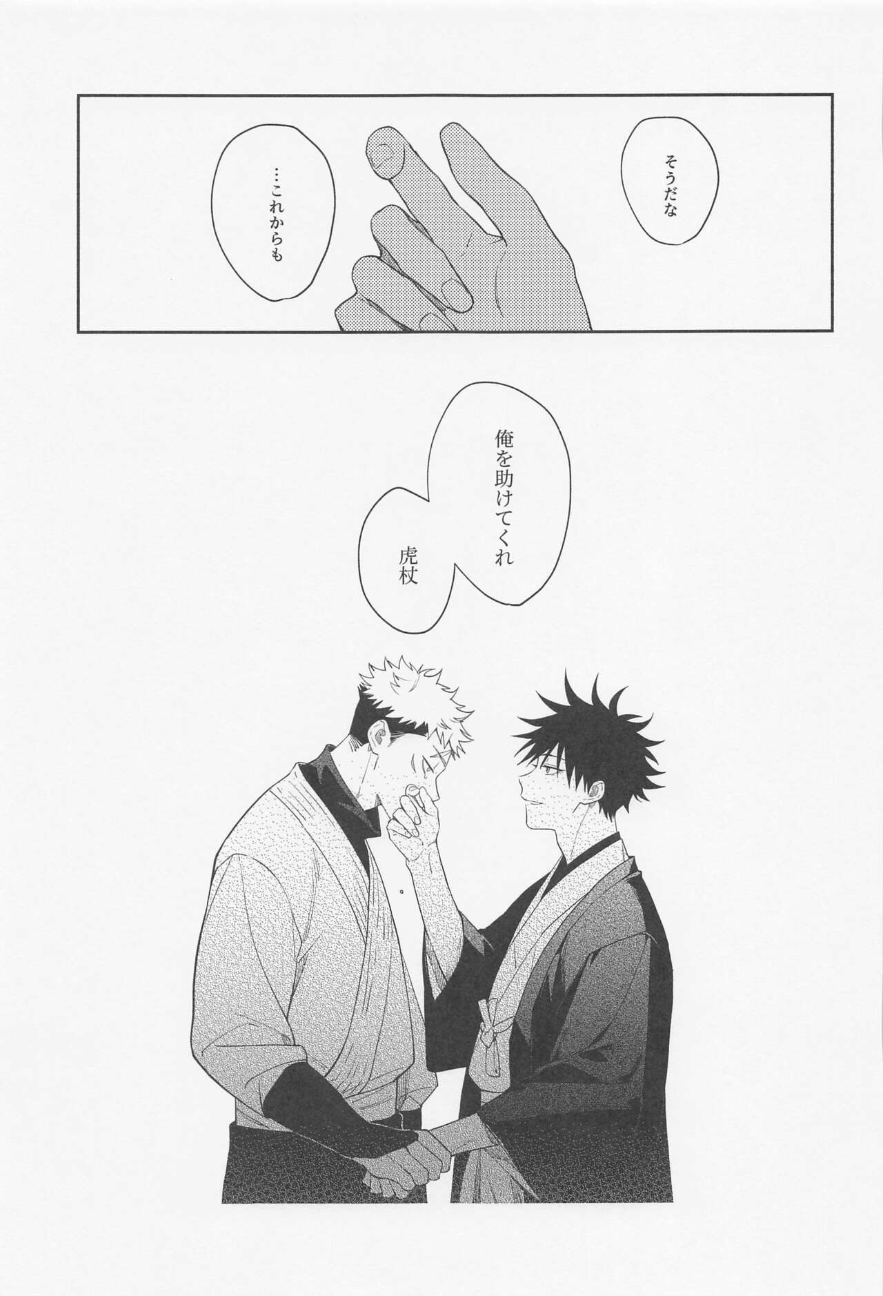 [juichi] tasuketekuretoittekure (jujutsukaisen) изображение № 46