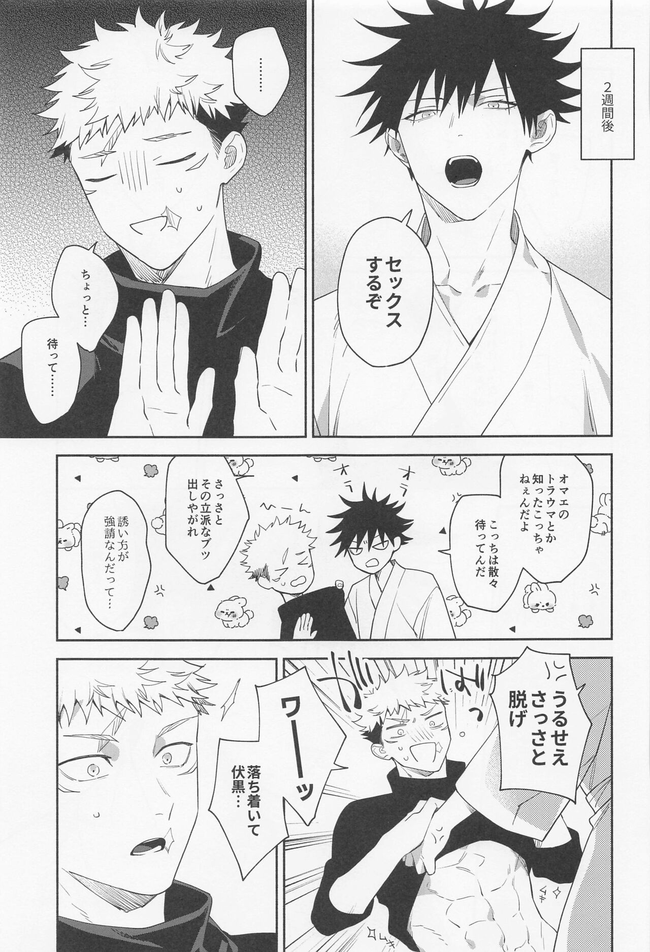 [juichi] tasuketekuretoittekure (jujutsukaisen) изображение № 48