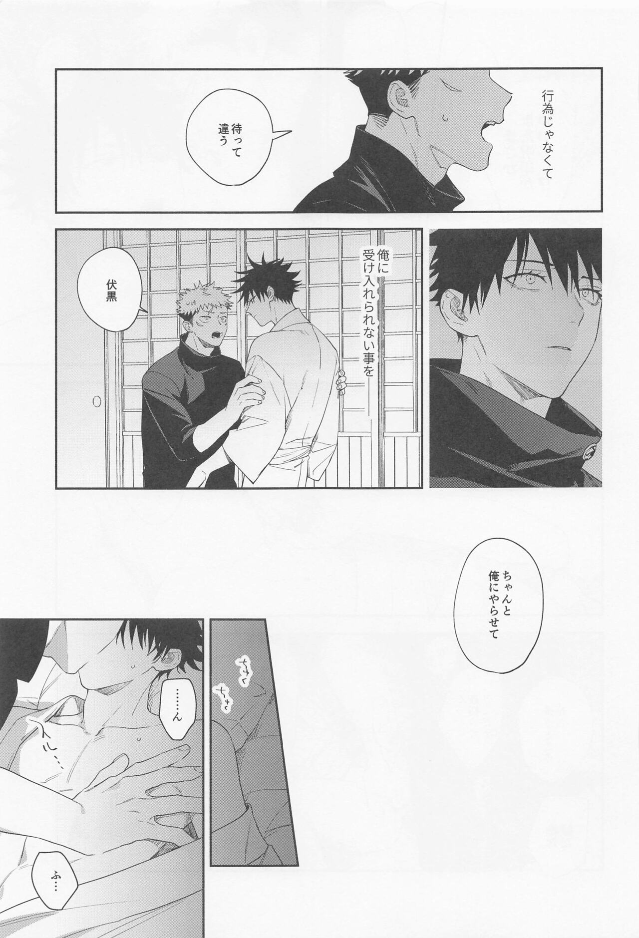 [juichi] tasuketekuretoittekure (jujutsukaisen) изображение № 50