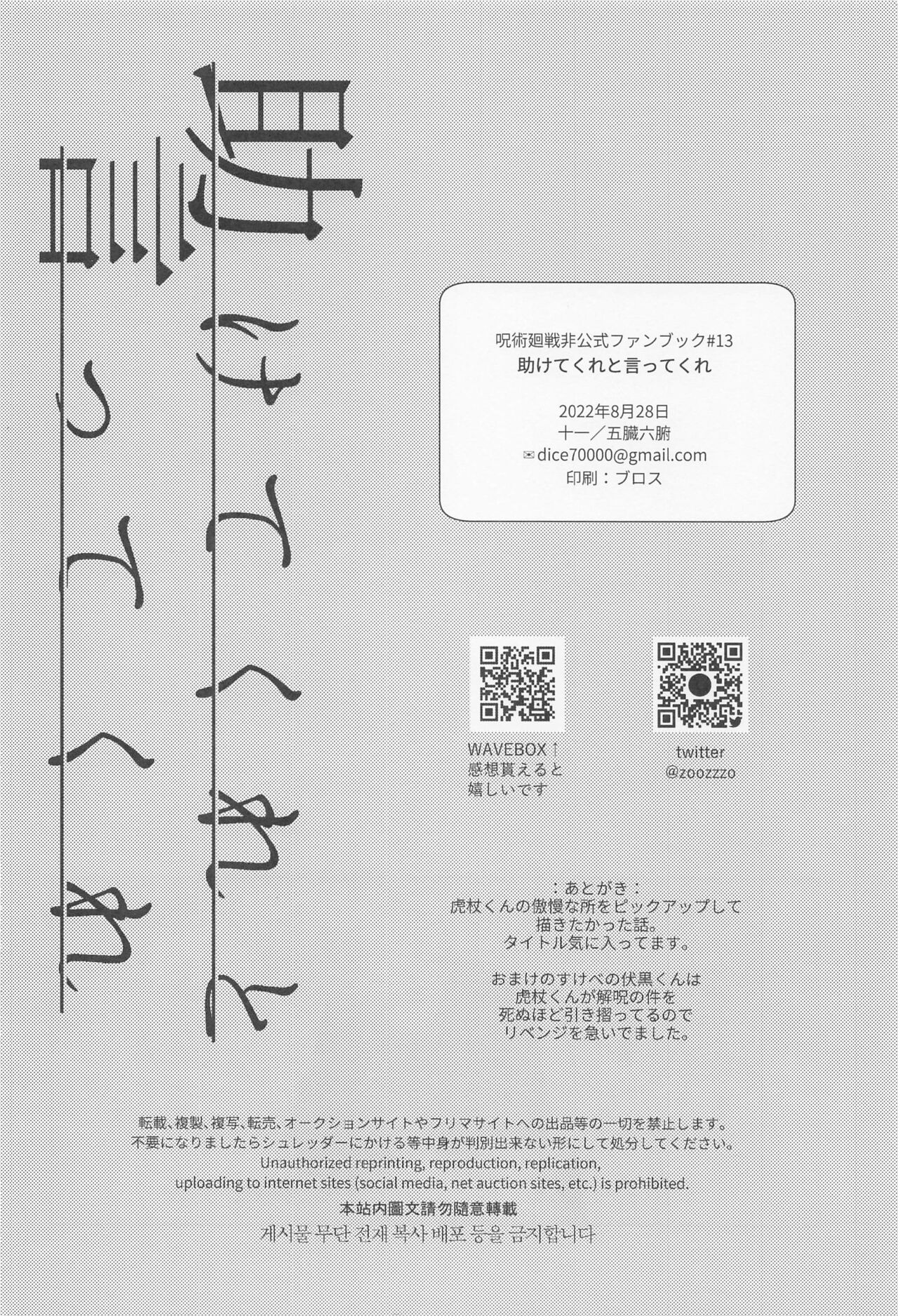 [juichi] tasuketekuretoittekure (jujutsukaisen) изображение № 57