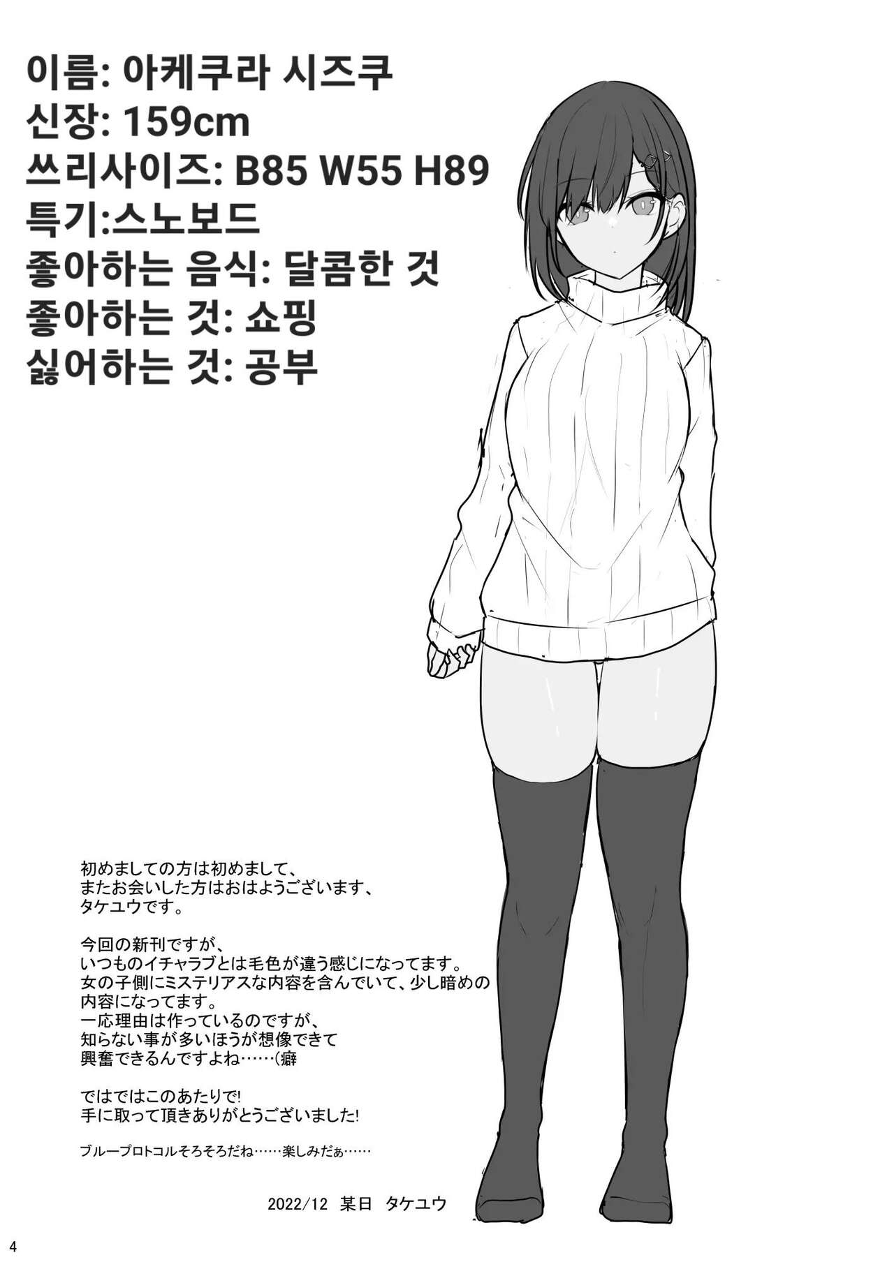 [Nekonokone (Takeyuu)] Doutei Sotsugyou Daikou [Digital] [korean] изображение № 3