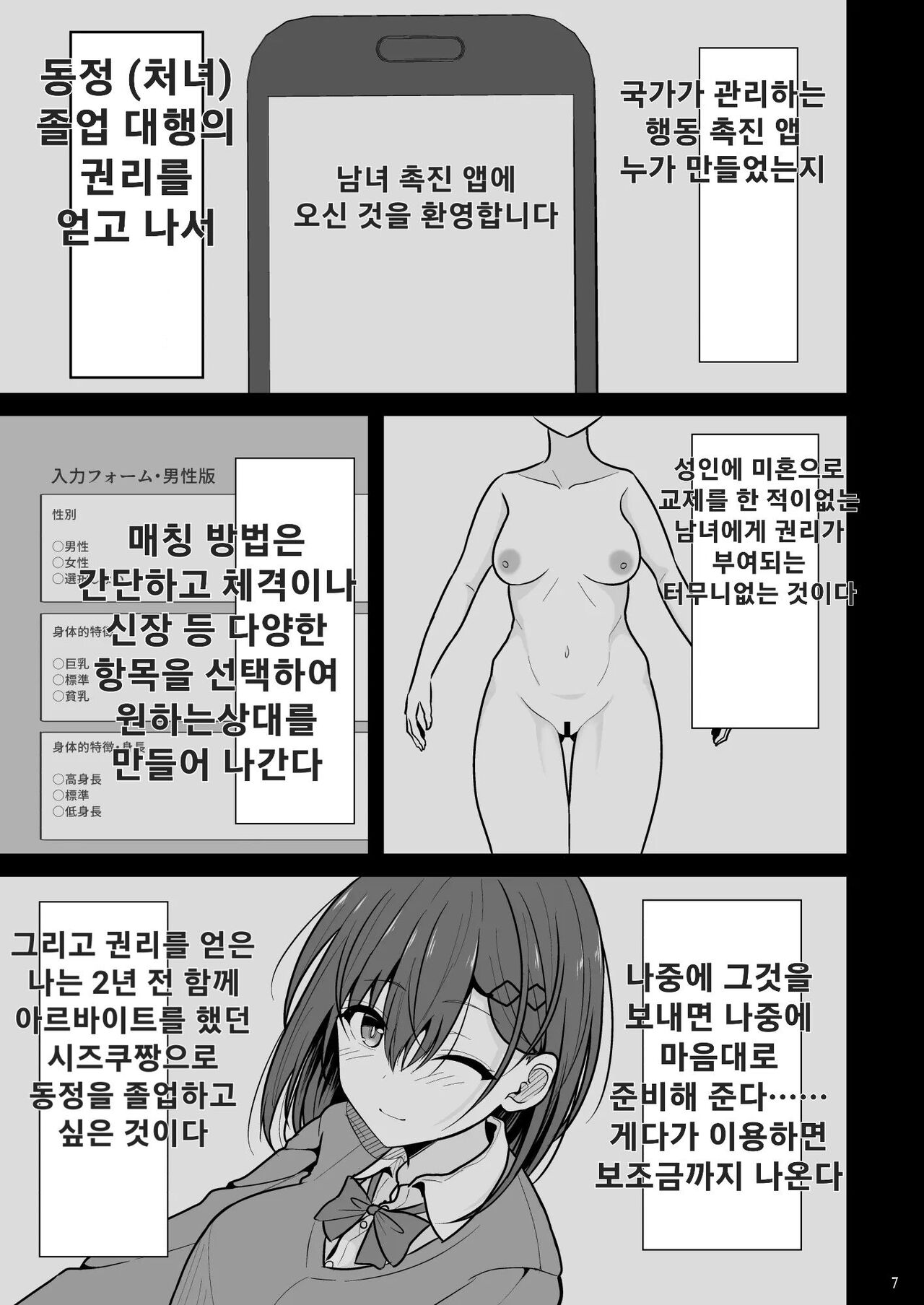 [Nekonokone (Takeyuu)] Doutei Sotsugyou Daikou [Digital] [korean] изображение № 6