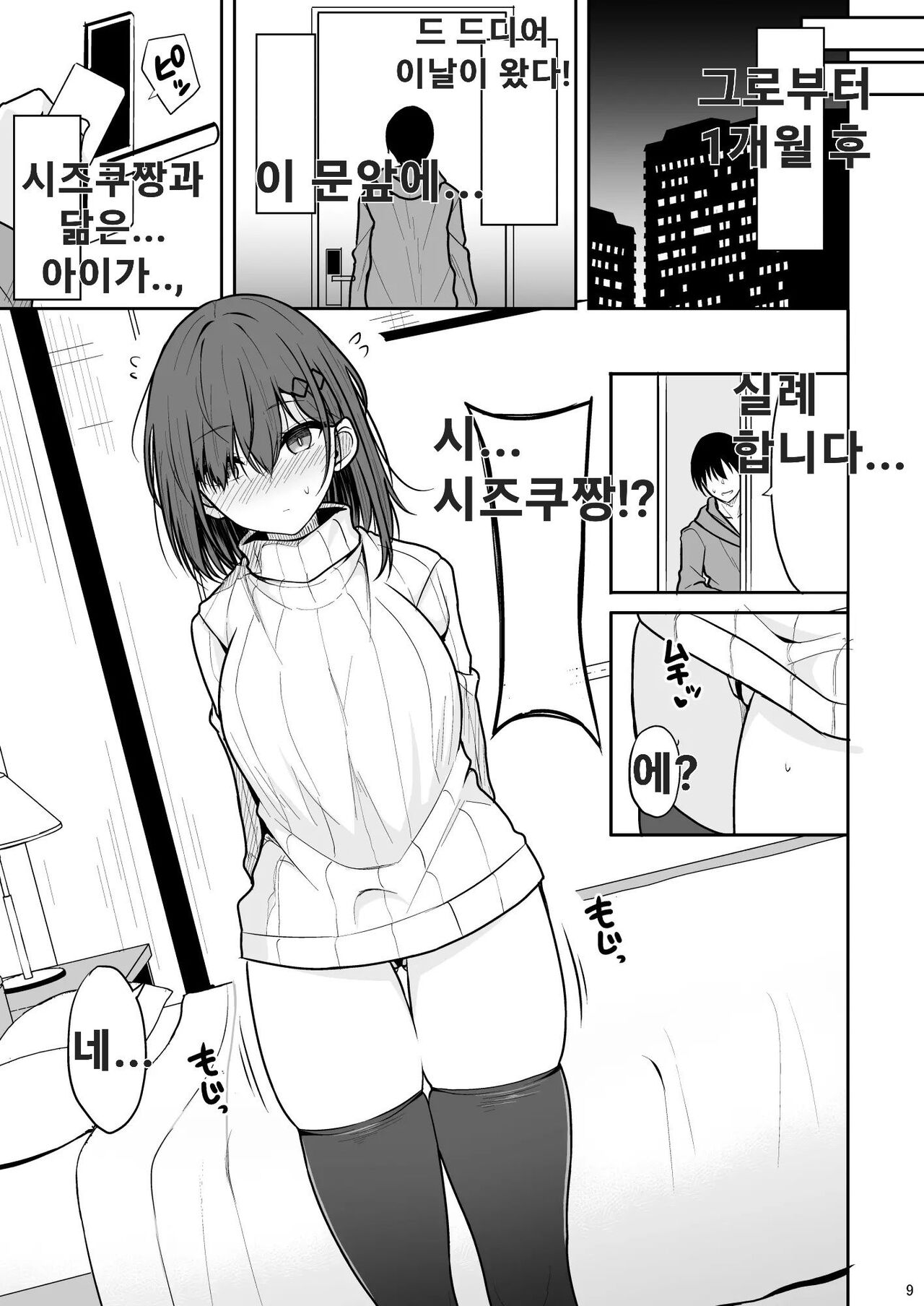 [Nekonokone (Takeyuu)] Doutei Sotsugyou Daikou [Digital] [korean] изображение № 8