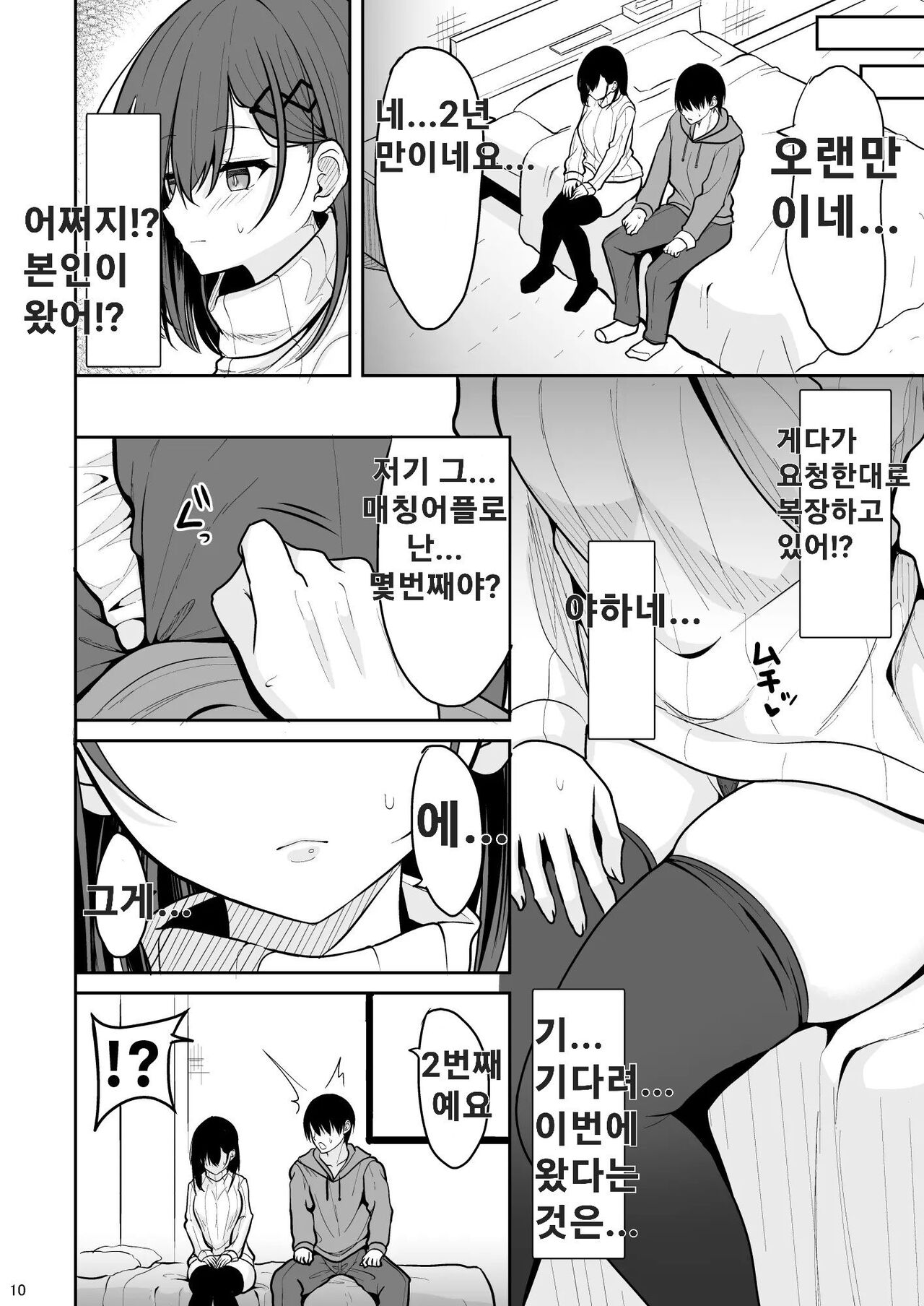 [Nekonokone (Takeyuu)] Doutei Sotsugyou Daikou [Digital] [korean] изображение № 9