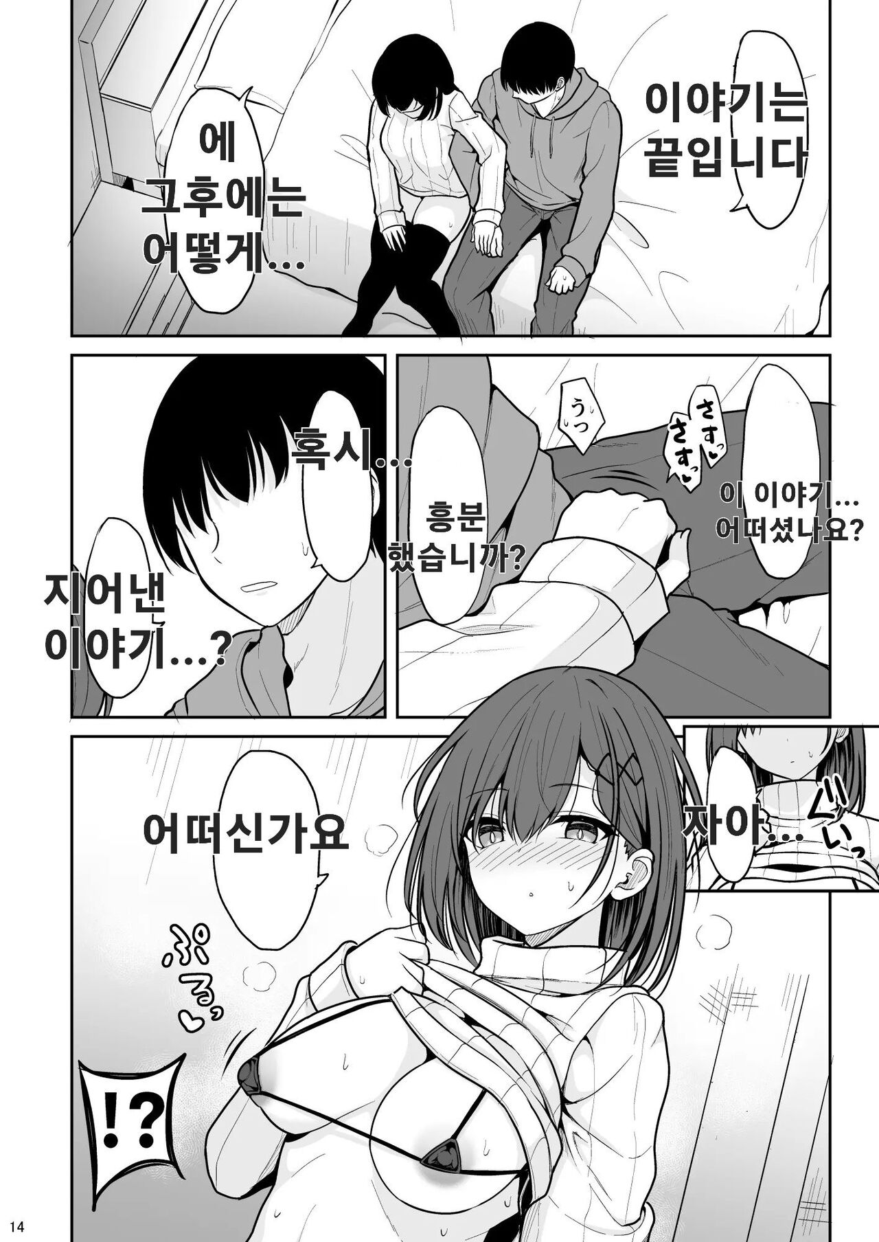 [Nekonokone (Takeyuu)] Doutei Sotsugyou Daikou [Digital] [korean] изображение № 13
