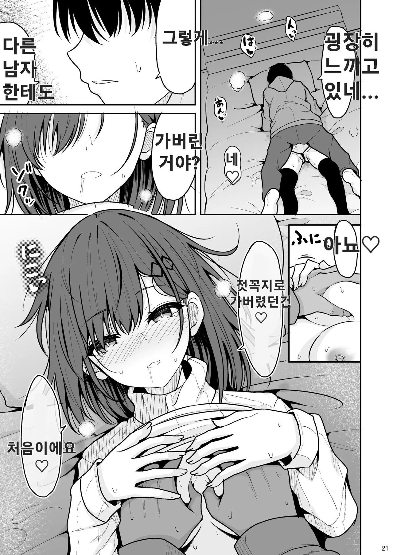 [Nekonokone (Takeyuu)] Doutei Sotsugyou Daikou [Digital] [korean] изображение № 20