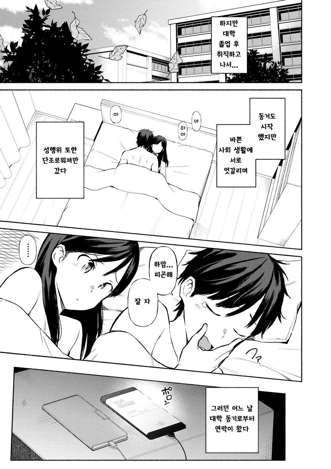 [harami] Swapping game [korean] 图片编号 3