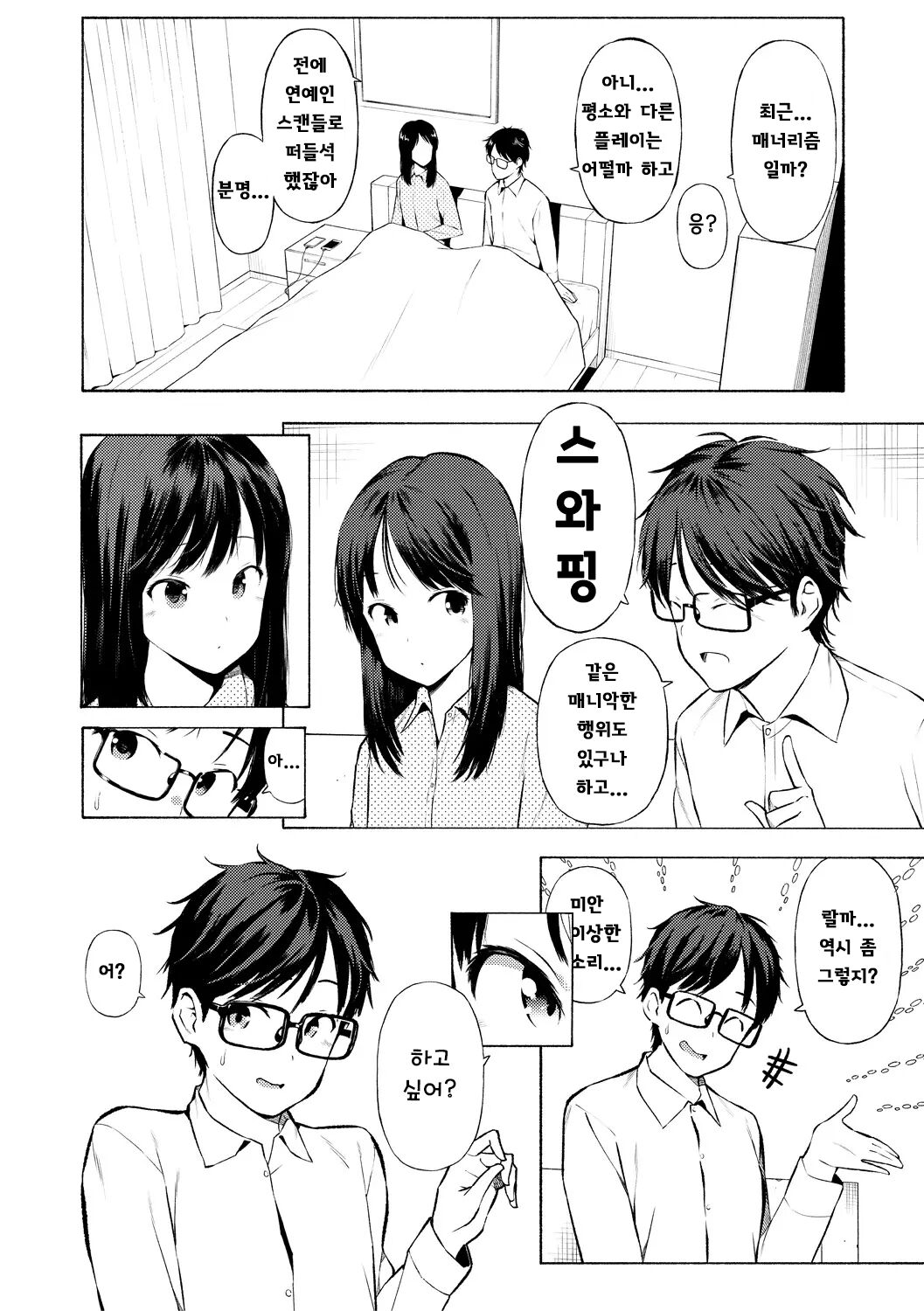 [harami] Swapping game [korean] 图片编号 4