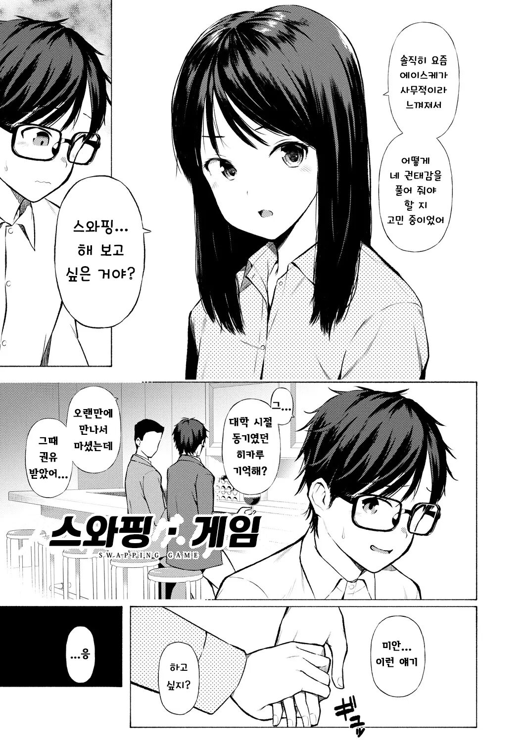 [harami] Swapping game [korean] 图片编号 5