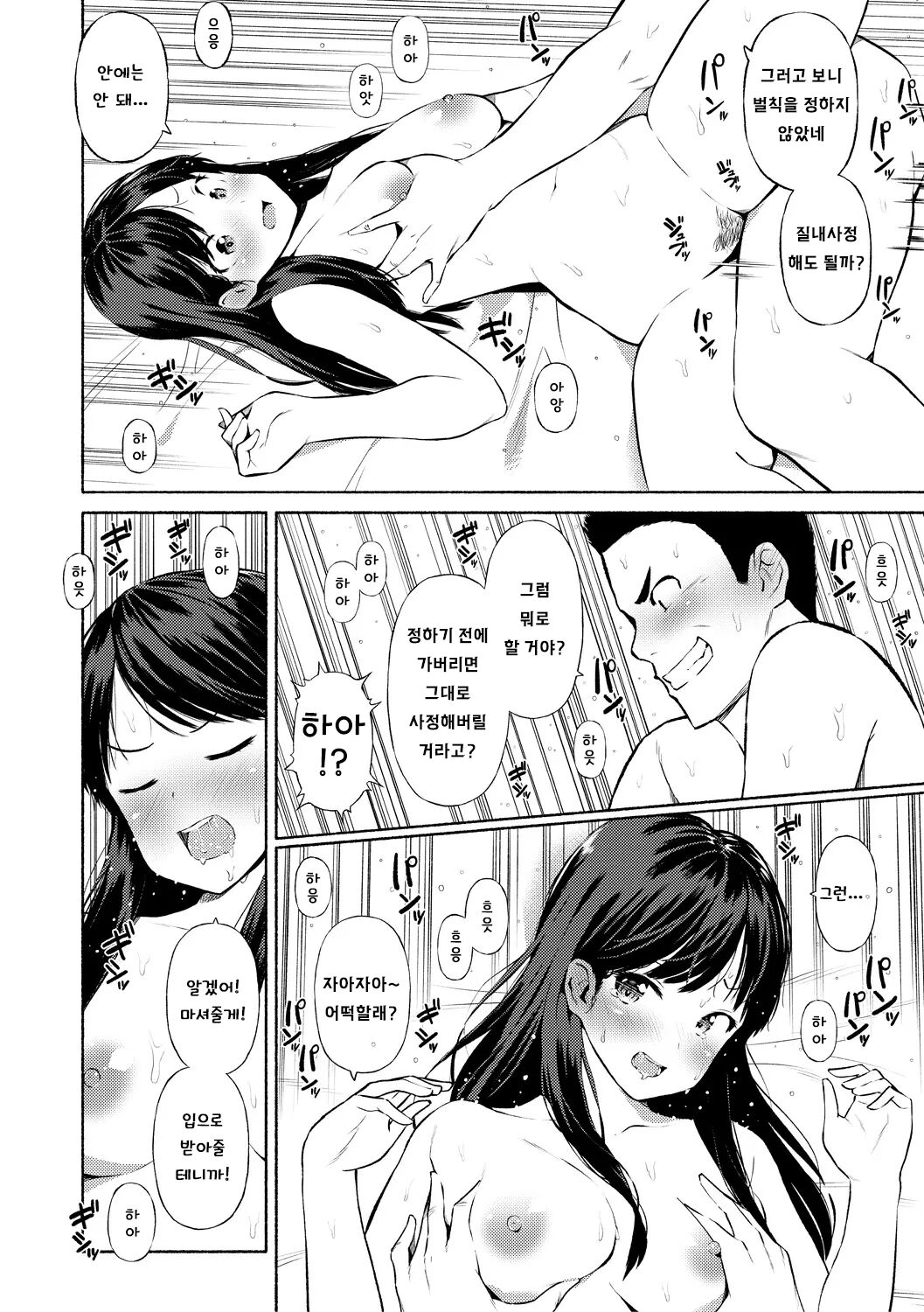 [harami] Swapping game [korean] 图片编号 26