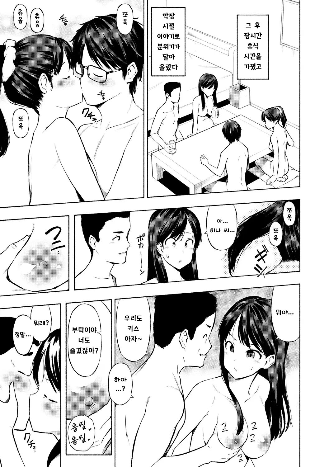 [harami] Swapping game [korean] 图片编号 29