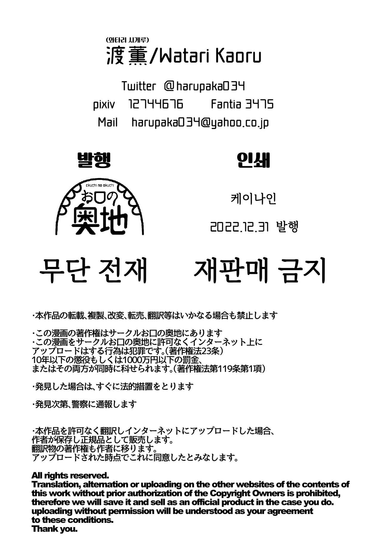 [Okuchi no Okuchi (Watari Kaoru)] Maso ga Daikoubutsu na Onee-san no Anal Choukyou. | 마조가 매우 취향인 누나의 애널조교 [Korean] [진격 펀치] 33eme image