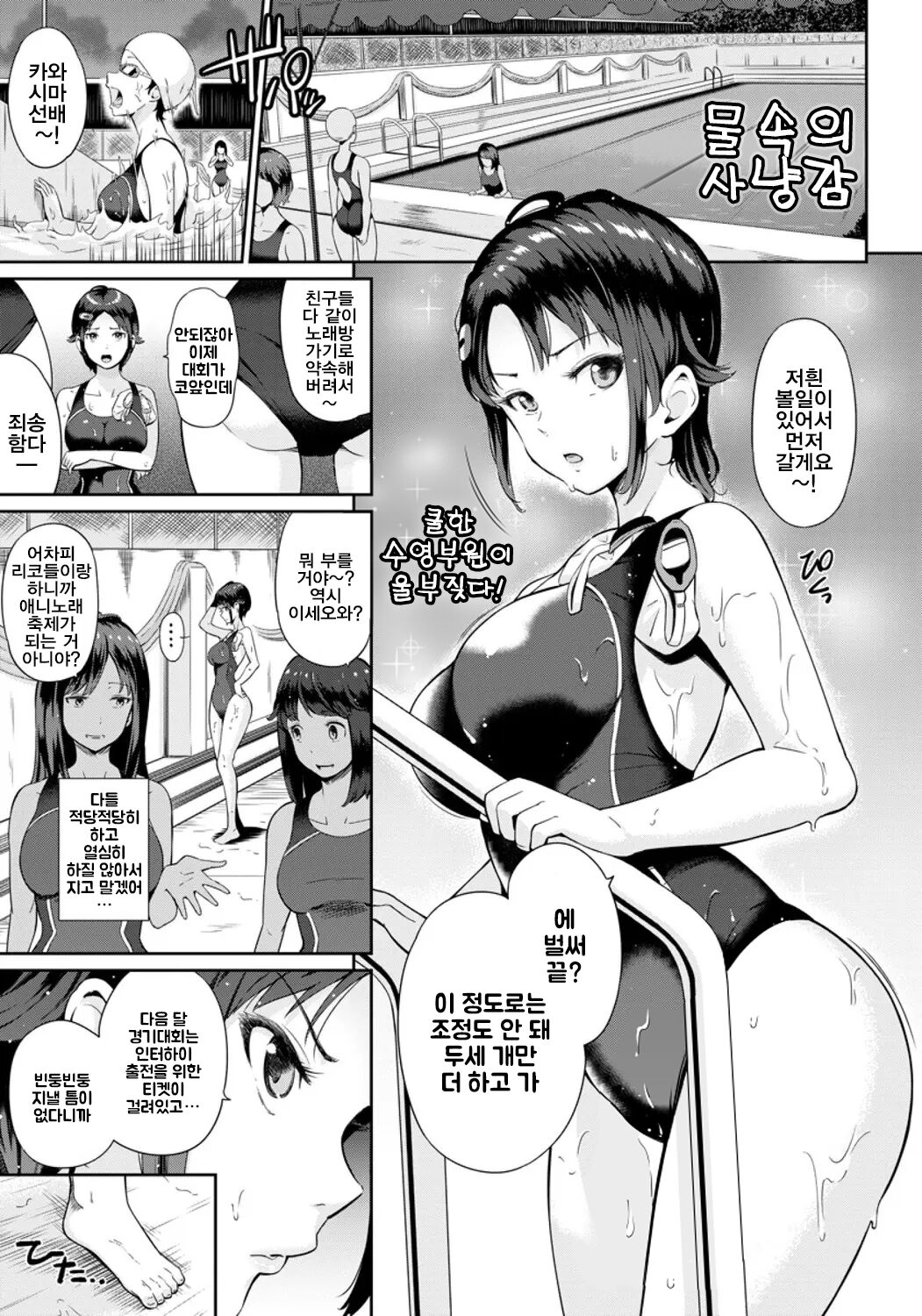 [Hissatsukun] prey in the water [korean] imagen número 2