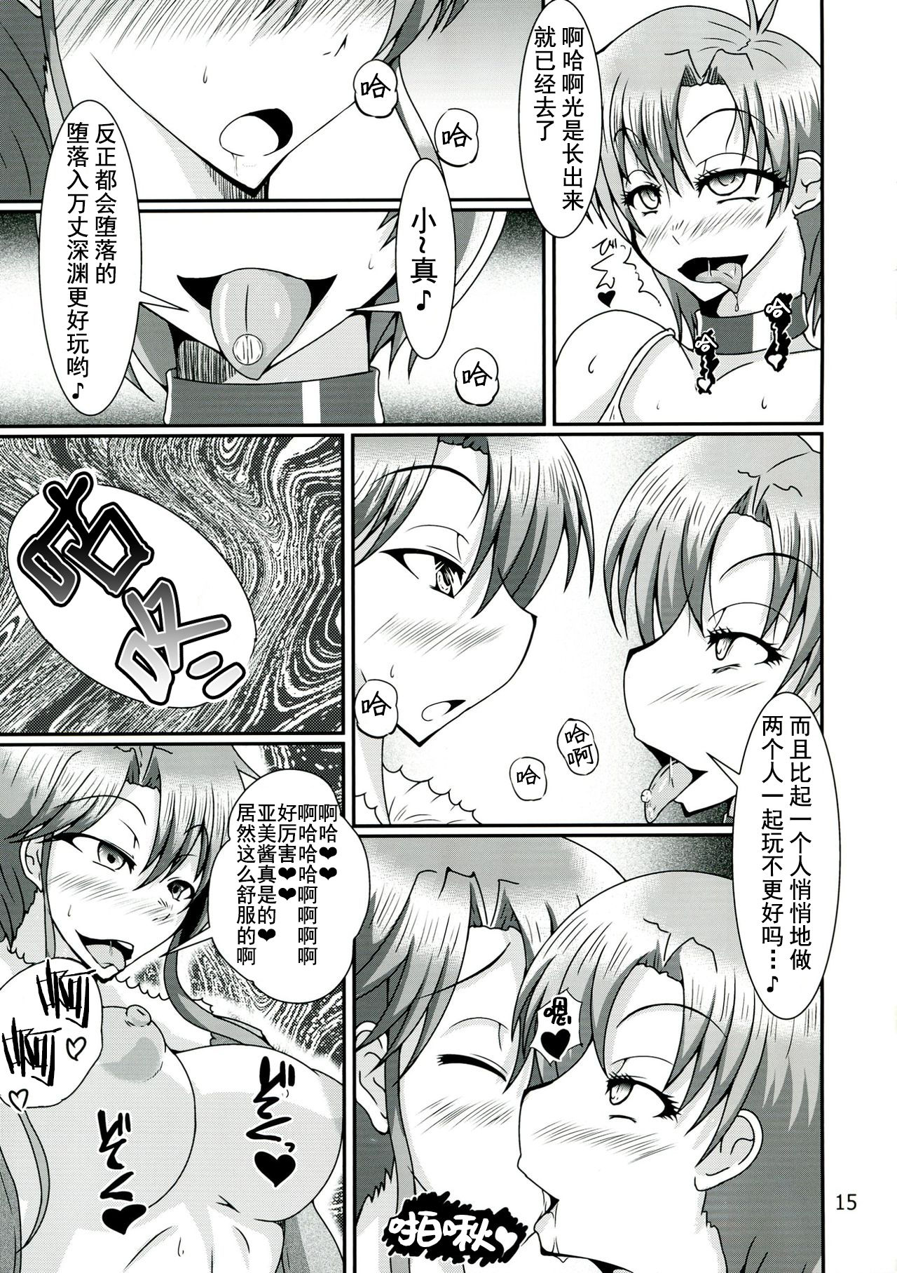 (C84) [Kurotoya (Kuroda Kuro)] Futanari Ami-chan Mako-chan ga Kimeseku ni Hamacchau Hon (Bishoujo Senshi Sailor Moon) [Chinese] [不咕鸟汉化组] image number 15