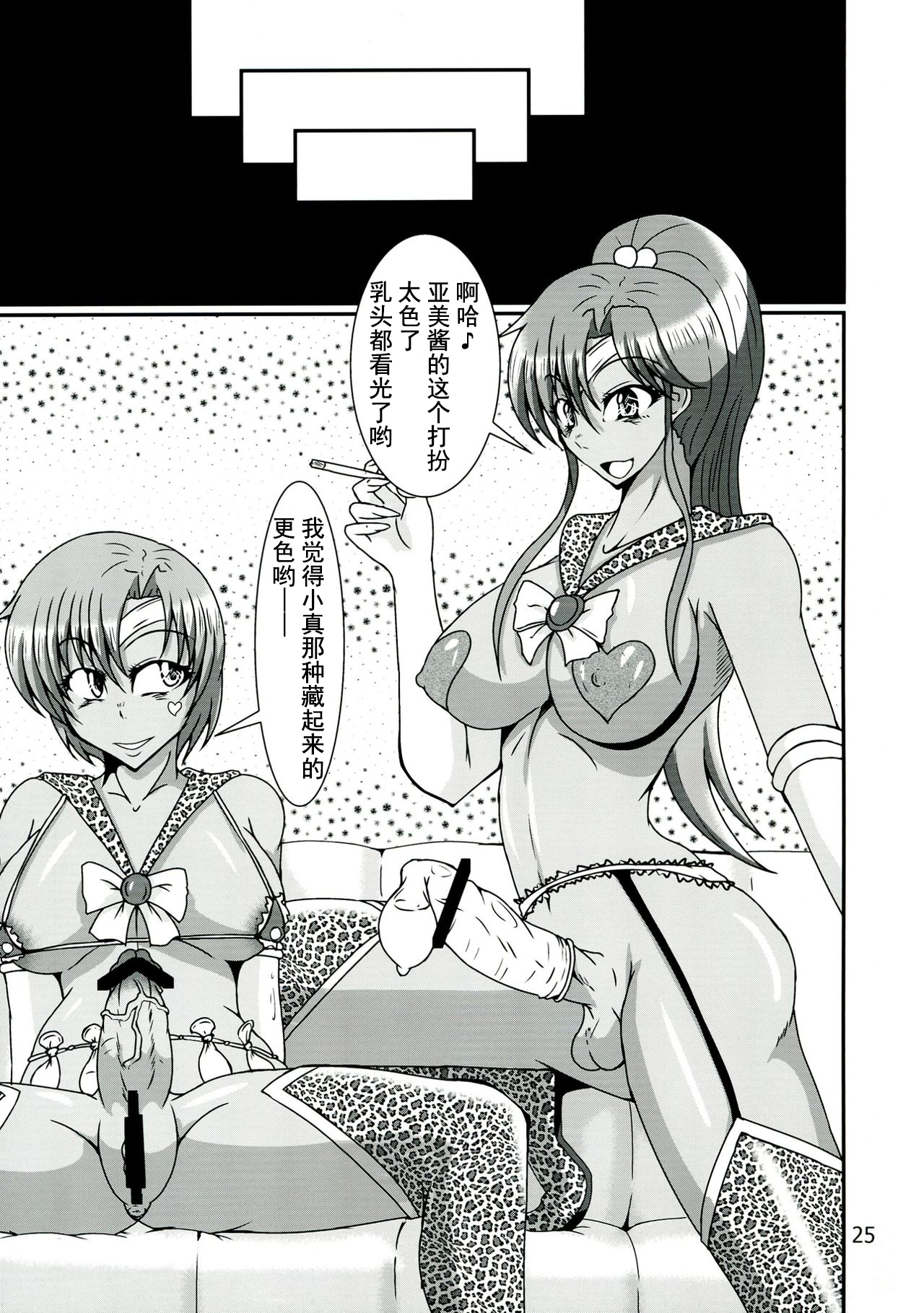 (C84) [Kurotoya (Kuroda Kuro)] Futanari Ami-chan Mako-chan ga Kimeseku ni Hamacchau Hon (Bishoujo Senshi Sailor Moon) [Chinese] [不咕鸟汉化组] image number 25