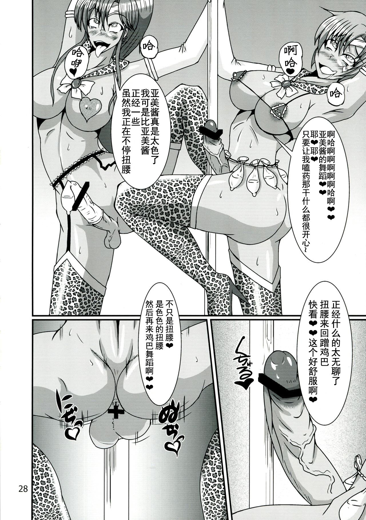 (C84) [Kurotoya (Kuroda Kuro)] Futanari Ami-chan Mako-chan ga Kimeseku ni Hamacchau Hon (Bishoujo Senshi Sailor Moon) [Chinese] [不咕鸟汉化组] image number 28