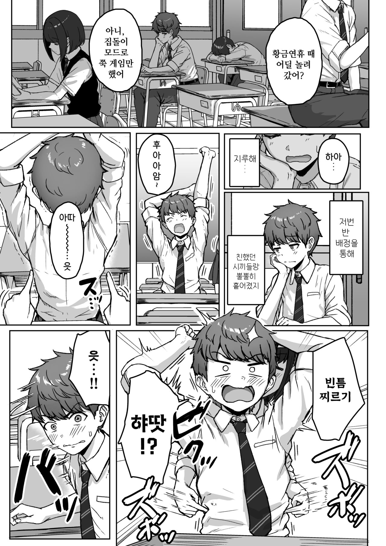 [Aoi Dennou (Aoi Tiduru)] Ushiro no Seki no Aitsu | 뒷자리의 그 녀석 [Korean] [진격 펀치] Bildnummer 6