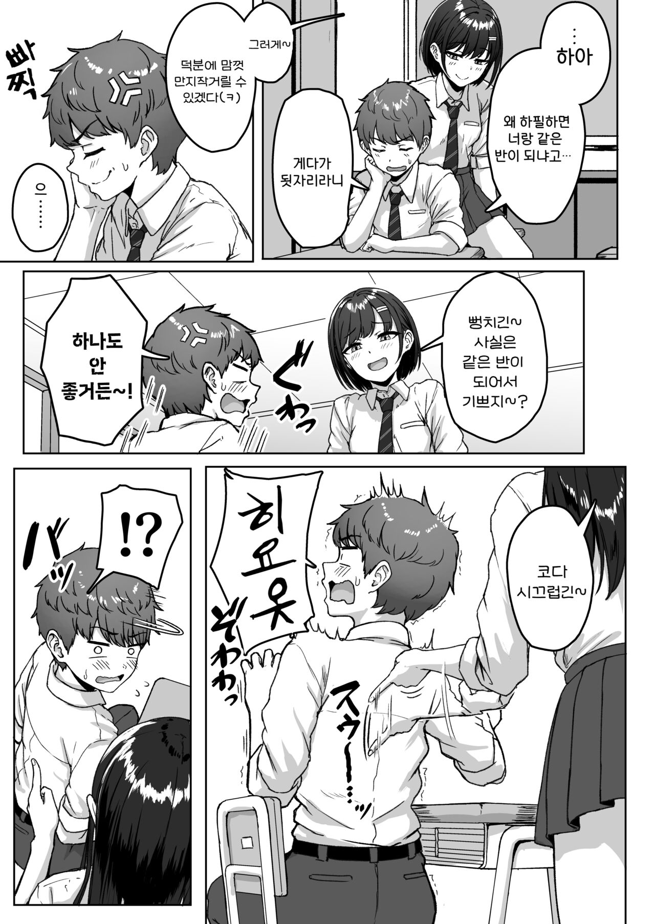 [Aoi Dennou (Aoi Tiduru)] Ushiro no Seki no Aitsu | 뒷자리의 그 녀석 [Korean] [진격 펀치] Bildnummer 8