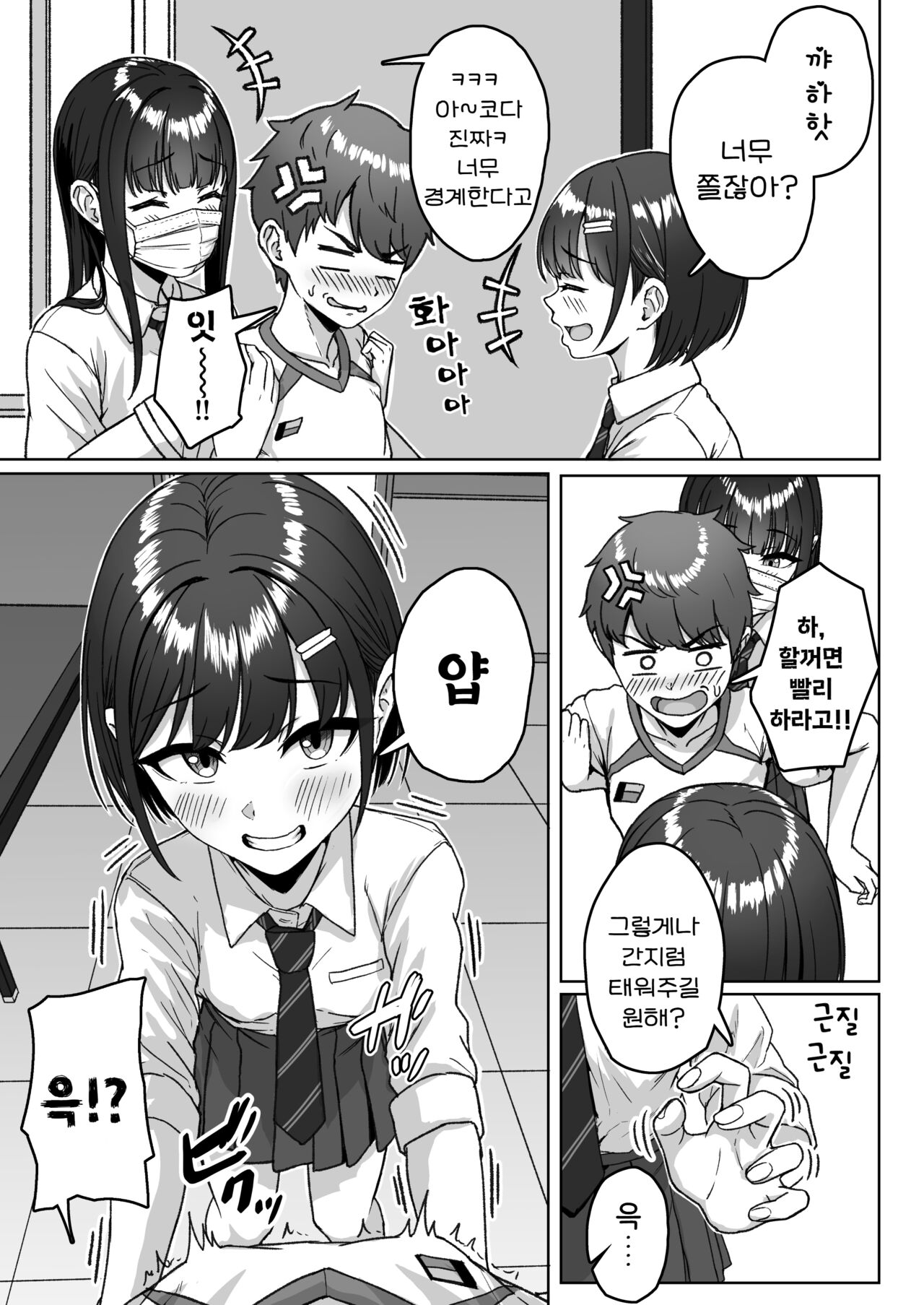 [Aoi Dennou (Aoi Tiduru)] Ushiro no Seki no Aitsu | 뒷자리의 그 녀석 [Korean] [진격 펀치] Bildnummer 20