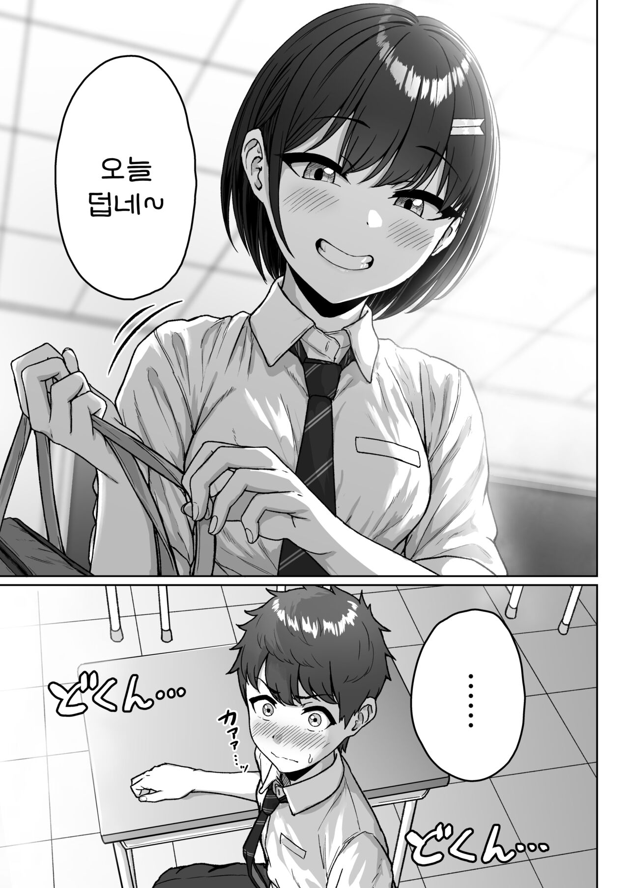 [Aoi Dennou (Aoi Tiduru)] Ushiro no Seki no Aitsu | 뒷자리의 그 녀석 [Korean] [진격 펀치] Bildnummer 34