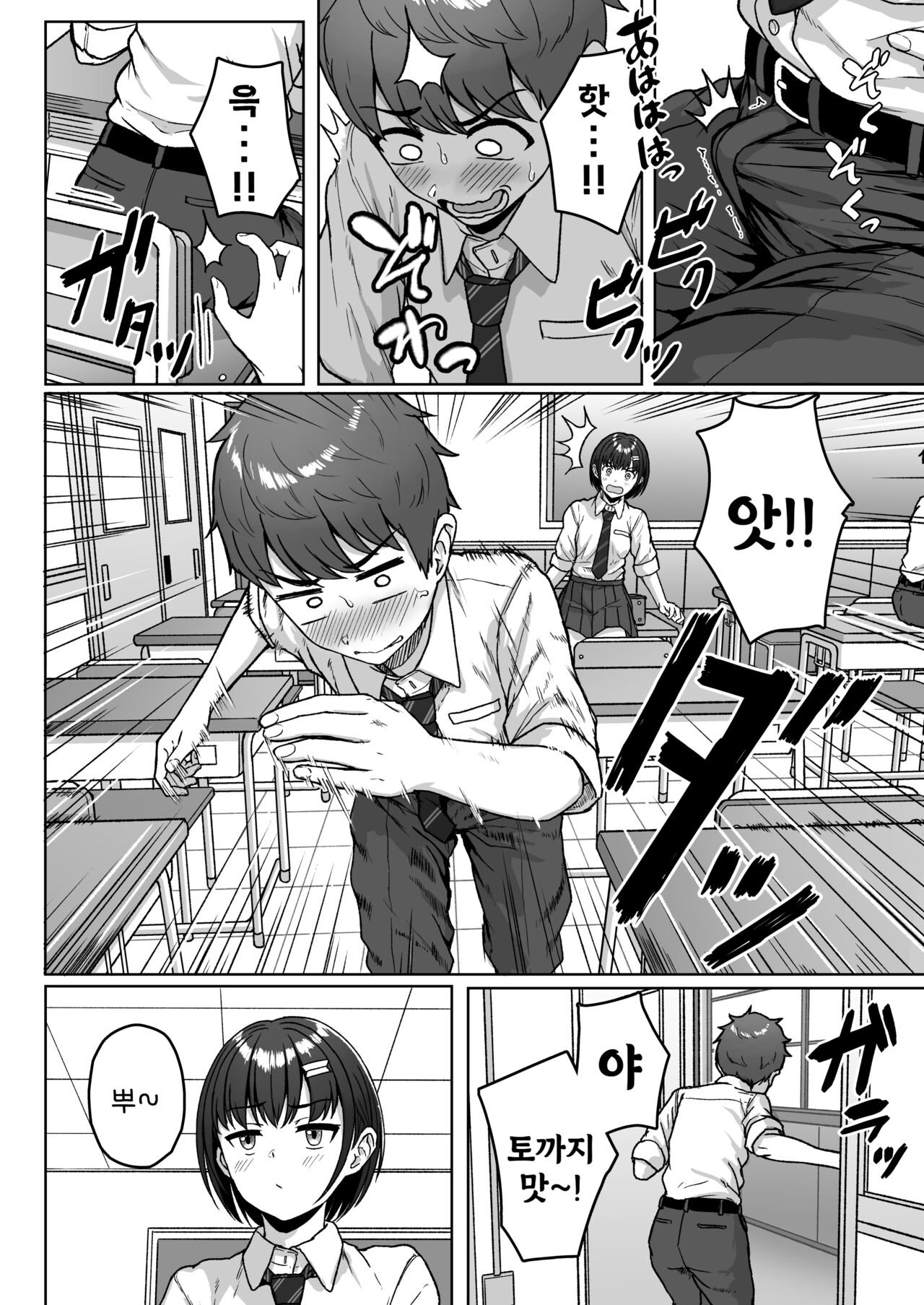 [Aoi Dennou (Aoi Tiduru)] Ushiro no Seki no Aitsu | 뒷자리의 그 녀석 [Korean] [진격 펀치] Bildnummer 37