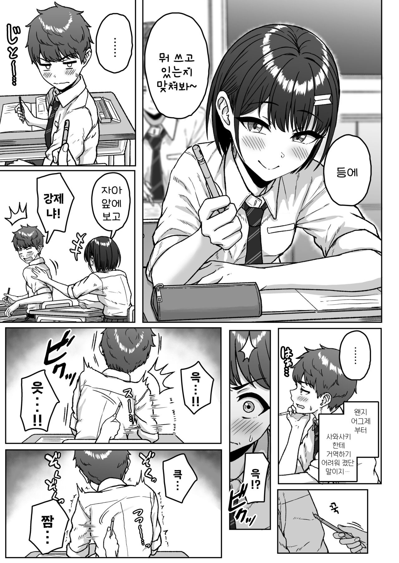 [Aoi Dennou (Aoi Tiduru)] Ushiro no Seki no Aitsu | 뒷자리의 그 녀석 [Korean] [진격 펀치] Bildnummer 52