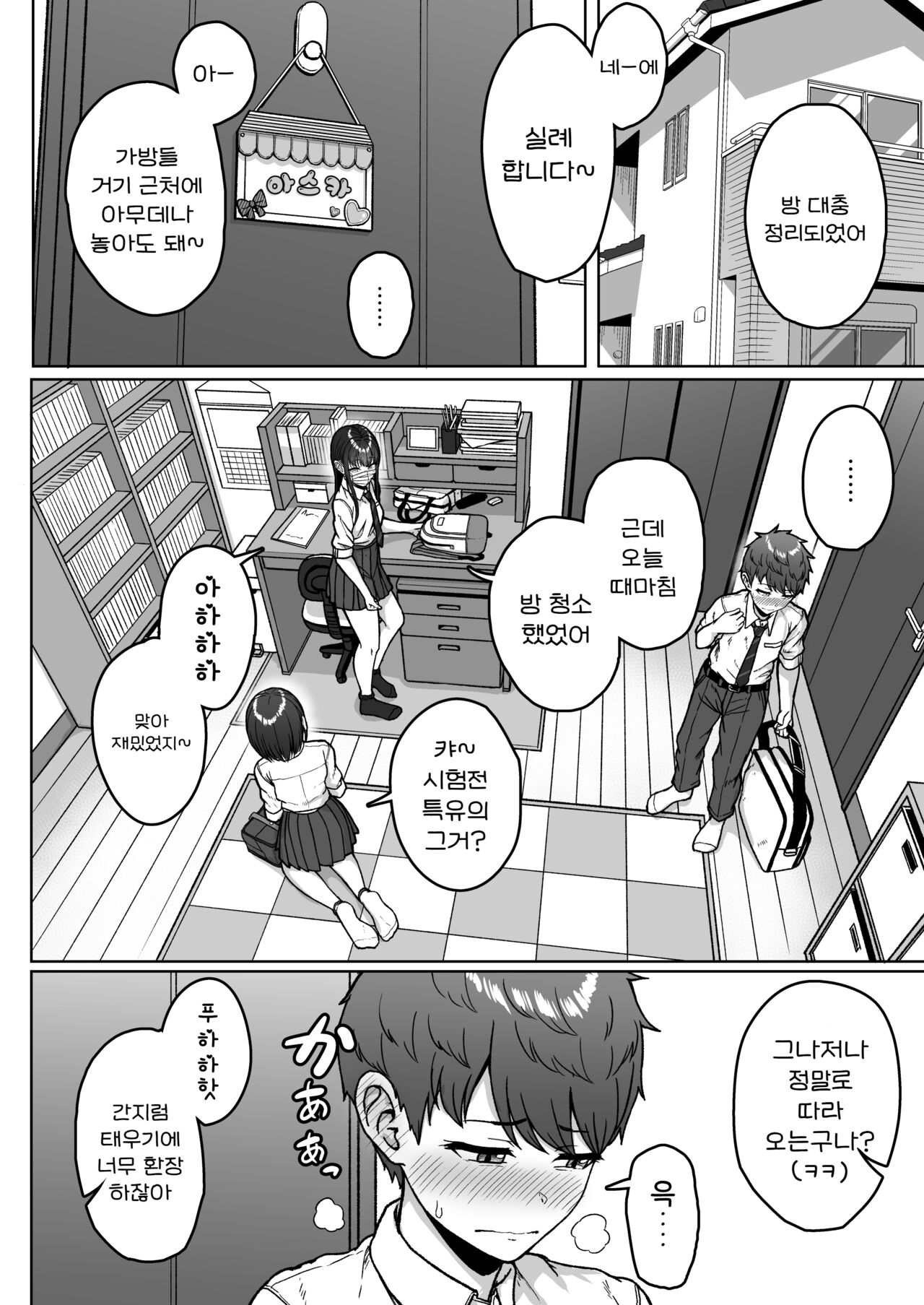 [Aoi Dennou (Aoi Tiduru)] Ushiro no Seki no Aitsu | 뒷자리의 그 녀석 [Korean] [진격 펀치] Bildnummer 63