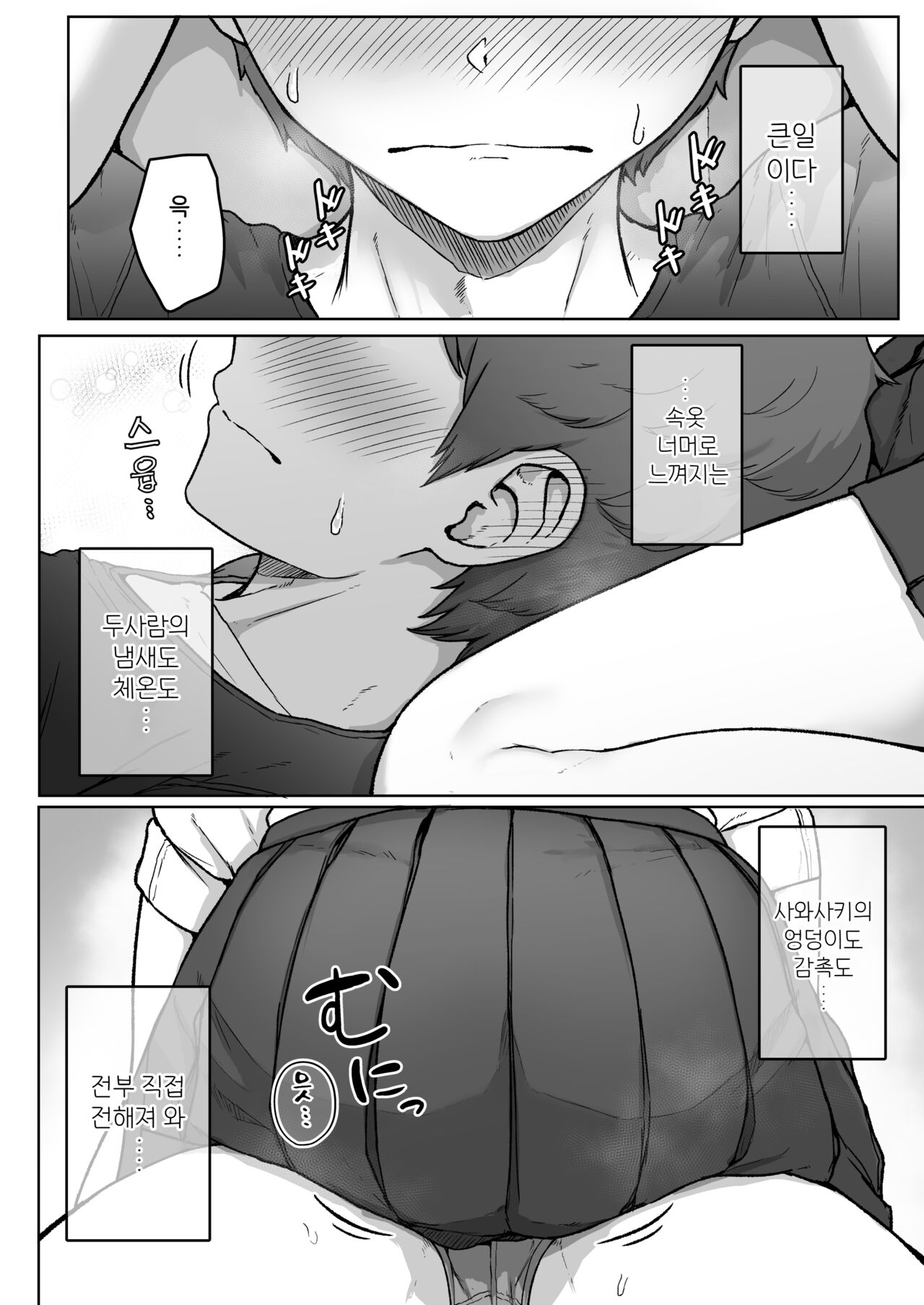 [Aoi Dennou (Aoi Tiduru)] Ushiro no Seki no Aitsu | 뒷자리의 그 녀석 [Korean] [진격 펀치] Bildnummer 71