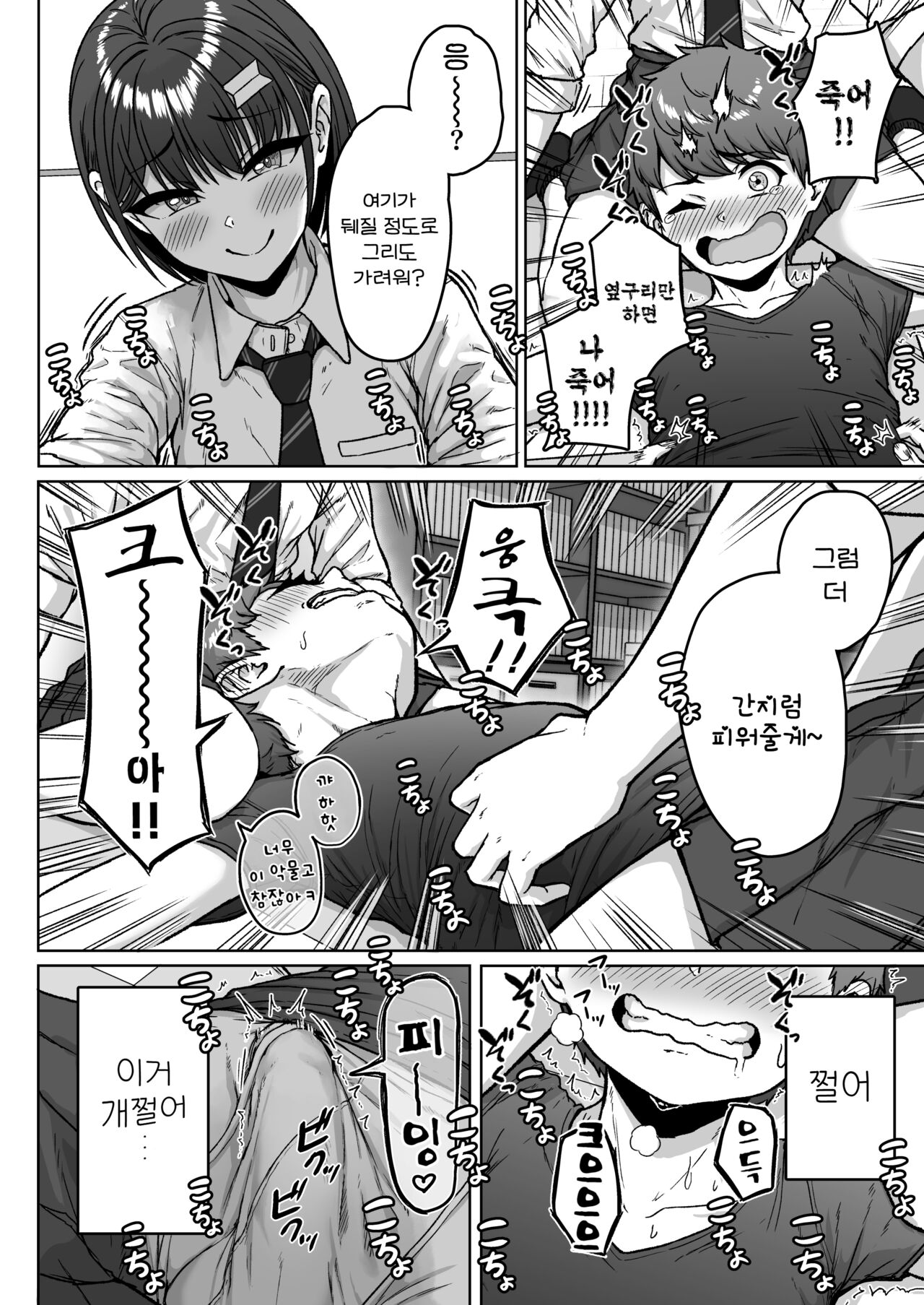 [Aoi Dennou (Aoi Tiduru)] Ushiro no Seki no Aitsu | 뒷자리의 그 녀석 [Korean] [진격 펀치] Bildnummer 75