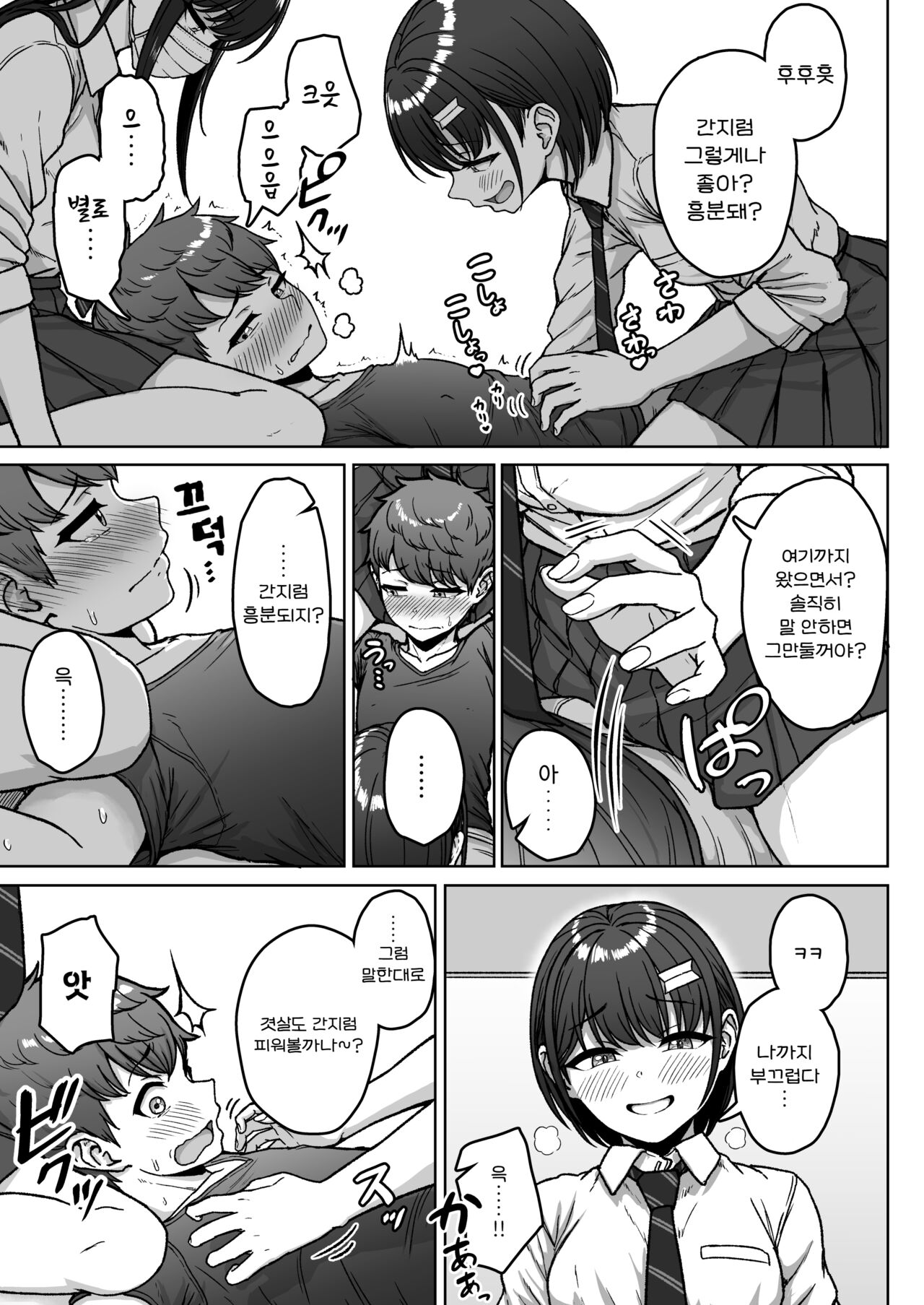 [Aoi Dennou (Aoi Tiduru)] Ushiro no Seki no Aitsu | 뒷자리의 그 녀석 [Korean] [진격 펀치] Bildnummer 78