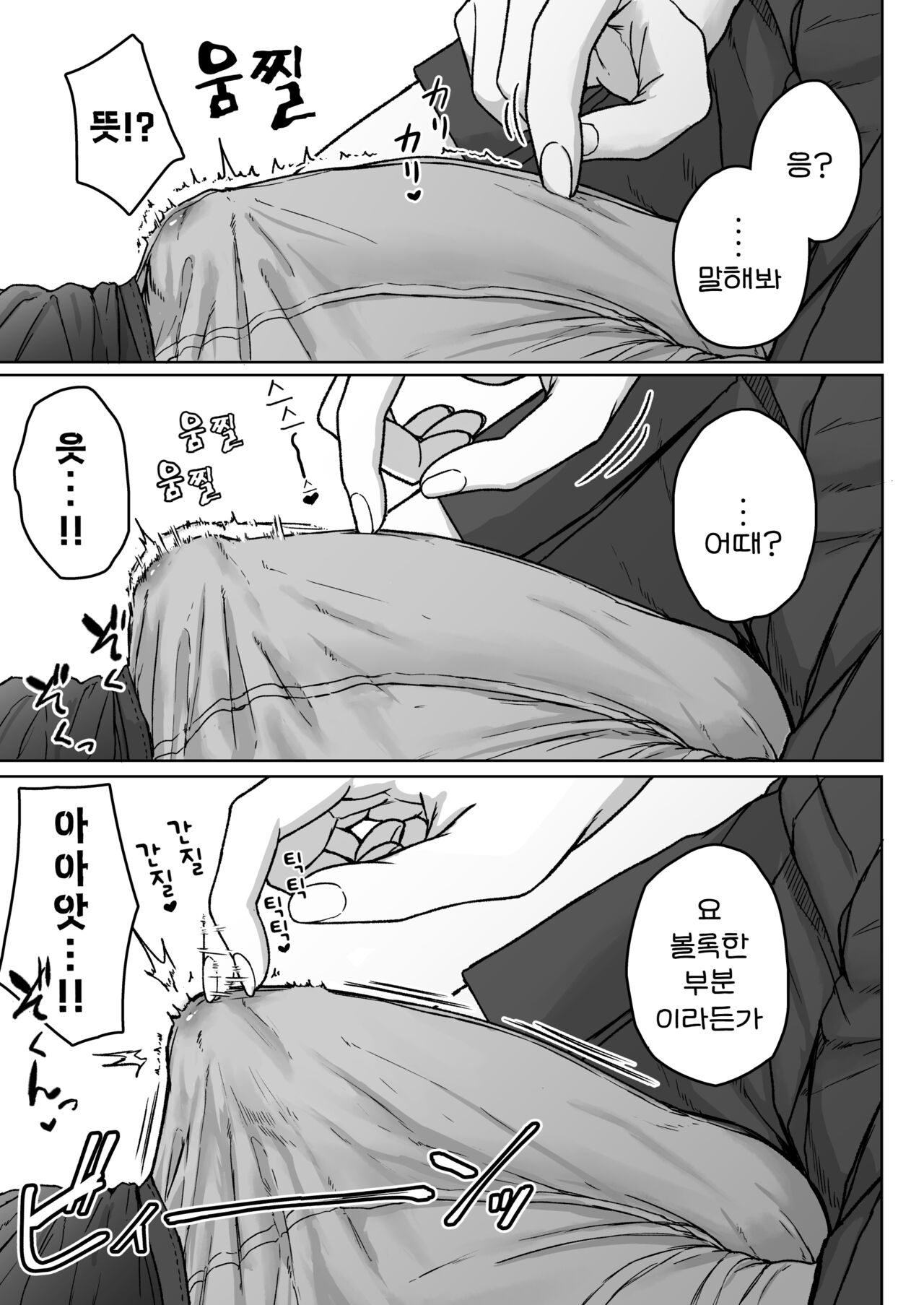 [Aoi Dennou (Aoi Tiduru)] Ushiro no Seki no Aitsu | 뒷자리의 그 녀석 [Korean] [진격 펀치] Bildnummer 96