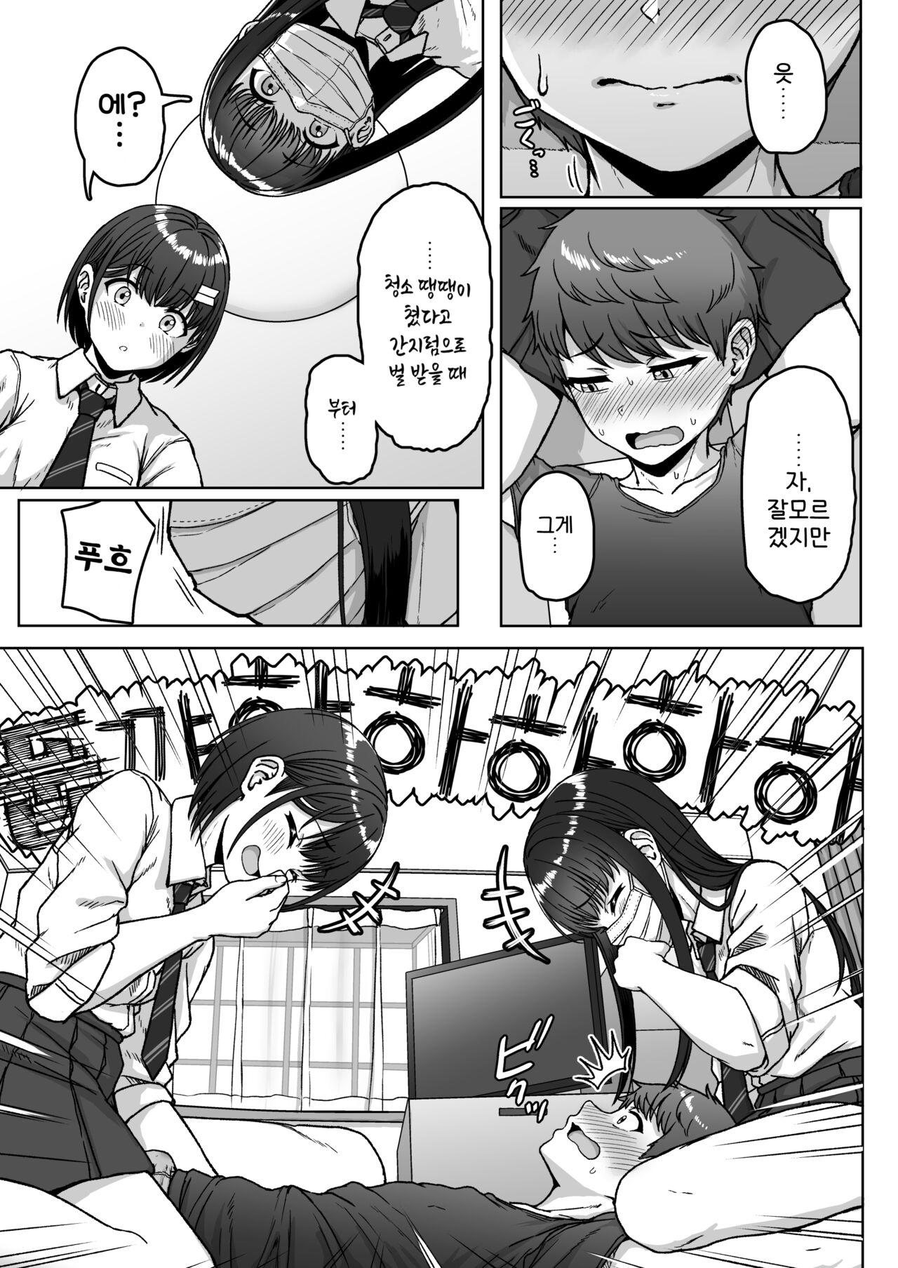 [Aoi Dennou (Aoi Tiduru)] Ushiro no Seki no Aitsu | 뒷자리의 그 녀석 [Korean] [진격 펀치] Bildnummer 104