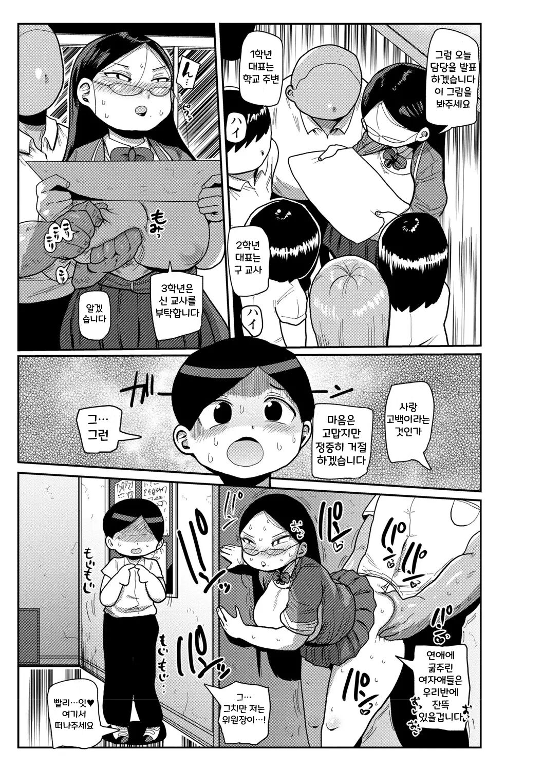 [Kiliu] Ike! Seijun Gakuen Ero Manga-bu [Digital] [korean] 图片编号 39