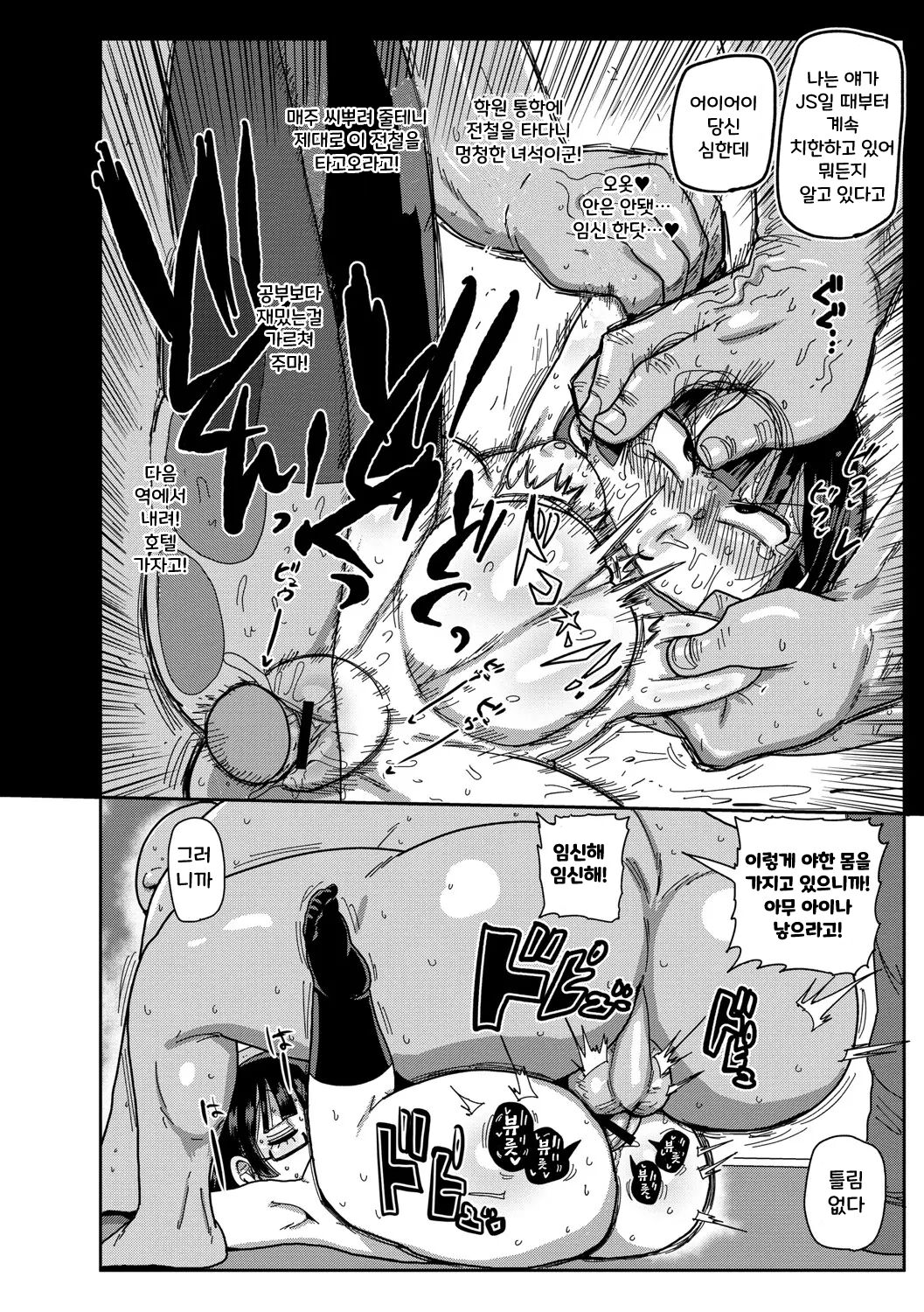 [Kiliu] Ike! Seijun Gakuen Ero Manga-bu [Digital] [korean] 图片编号 80