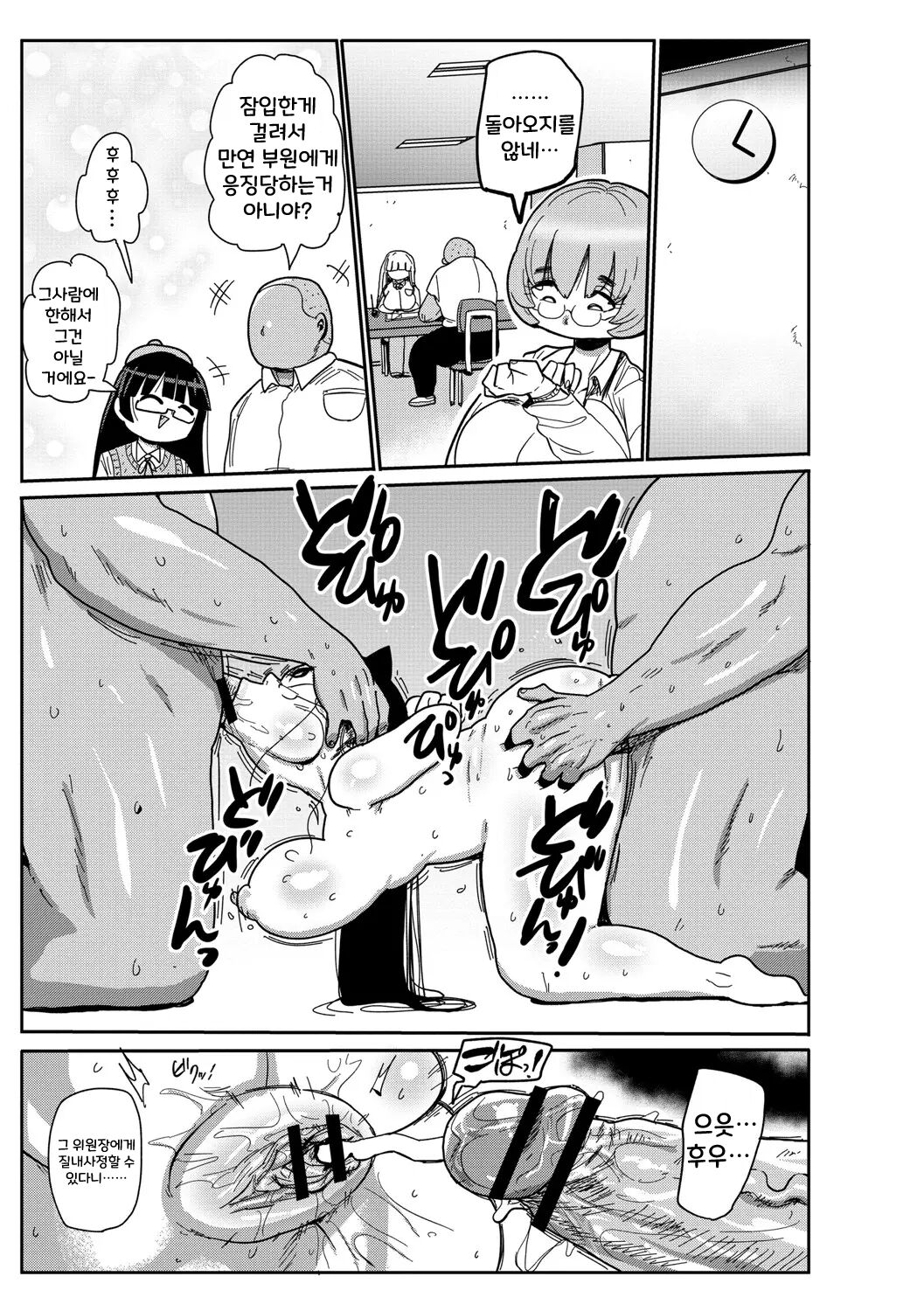 [Kiliu] Ike! Seijun Gakuen Ero Manga-bu [Digital] [korean] 图片编号 93