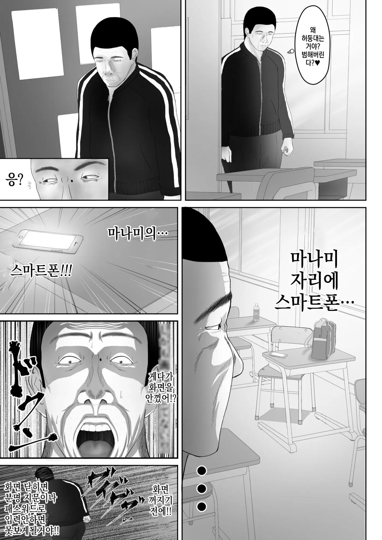 [Pentiu-man] Namaiki na Mesubuta wa Kou Sarenakucha Ikenai yo ne [korean] 图片编号 8
