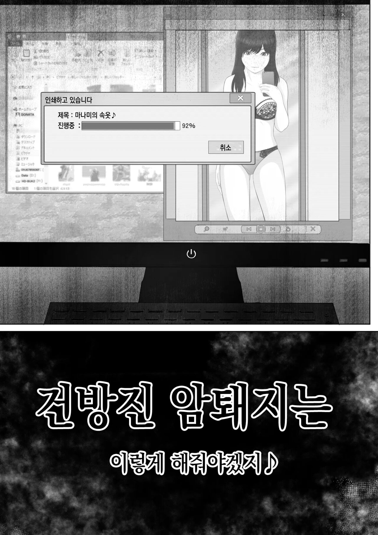 [Pentiu-man] Namaiki na Mesubuta wa Kou Sarenakucha Ikenai yo ne [korean] 图片编号 12