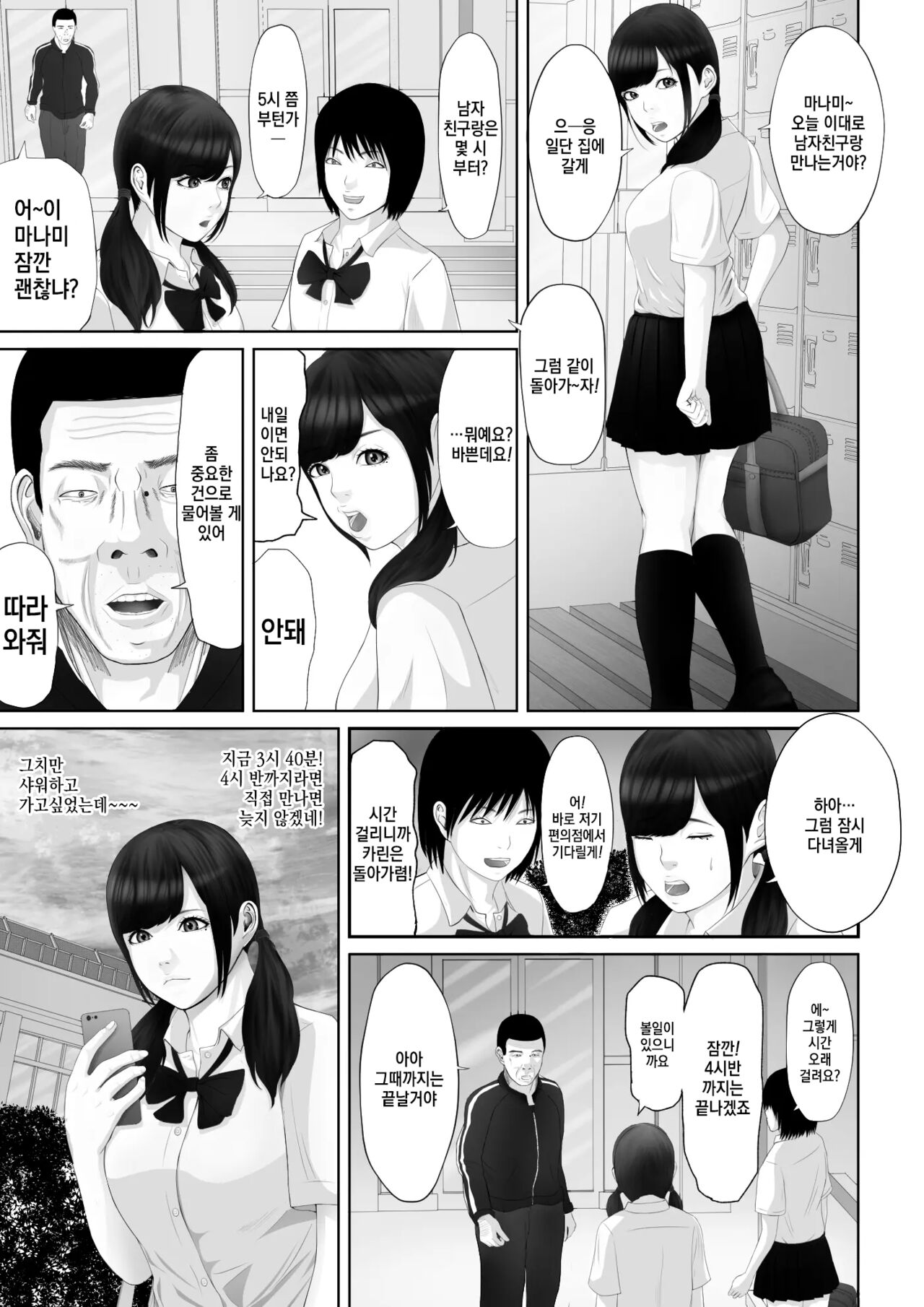 [Pentiu-man] Namaiki na Mesubuta wa Kou Sarenakucha Ikenai yo ne [korean] 图片编号 14